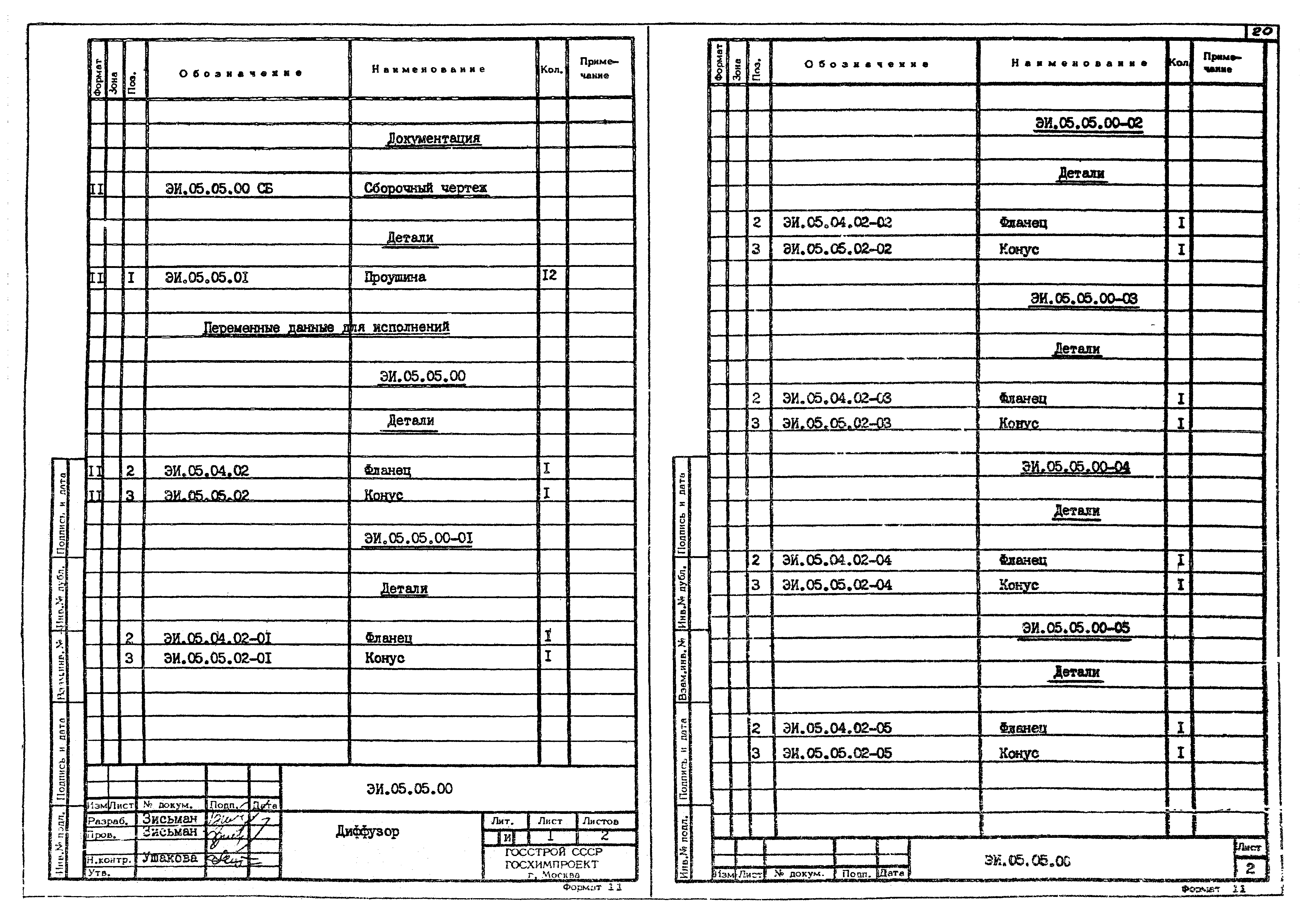 Серия 1.494-35