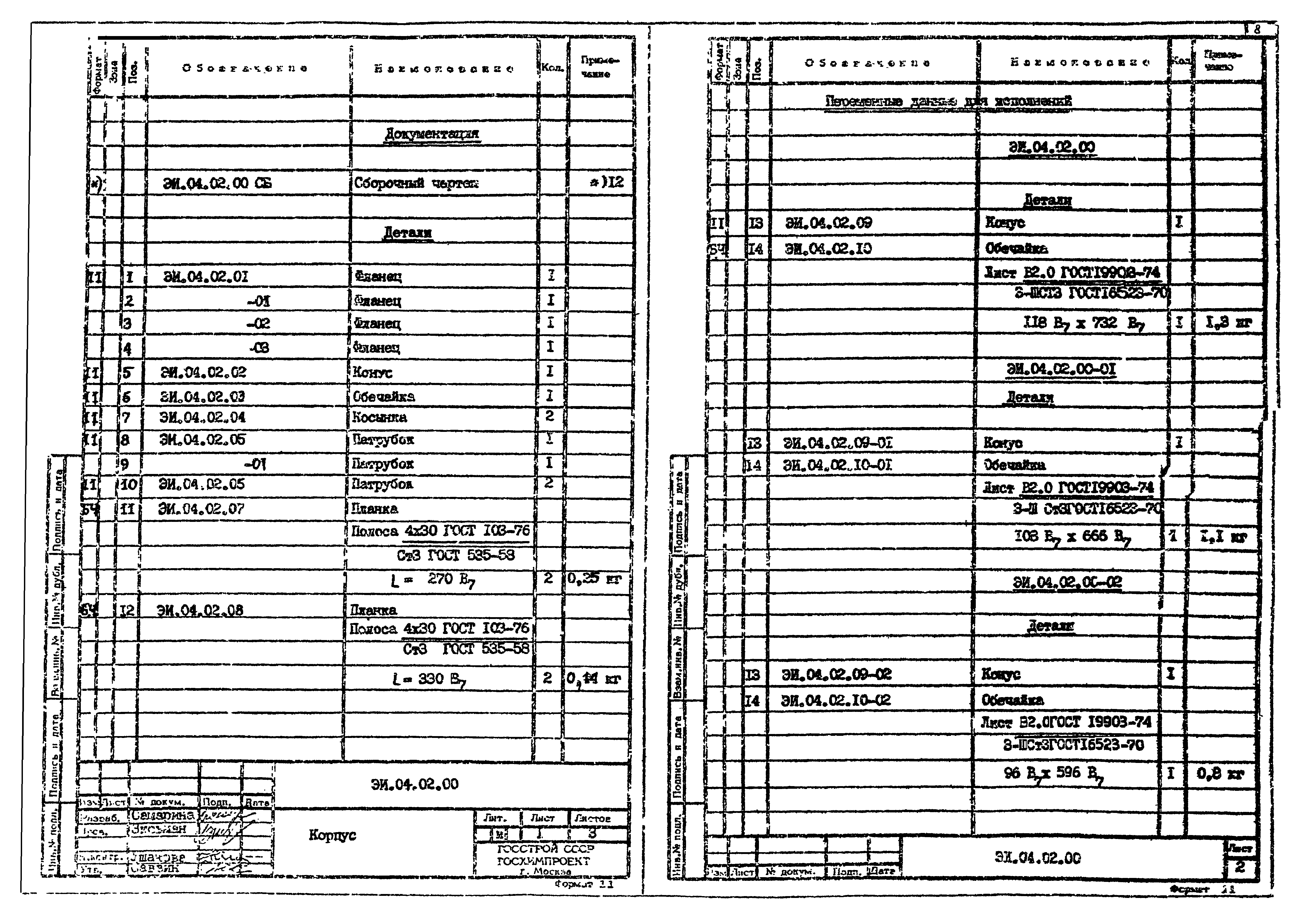 Серия 1.494-35