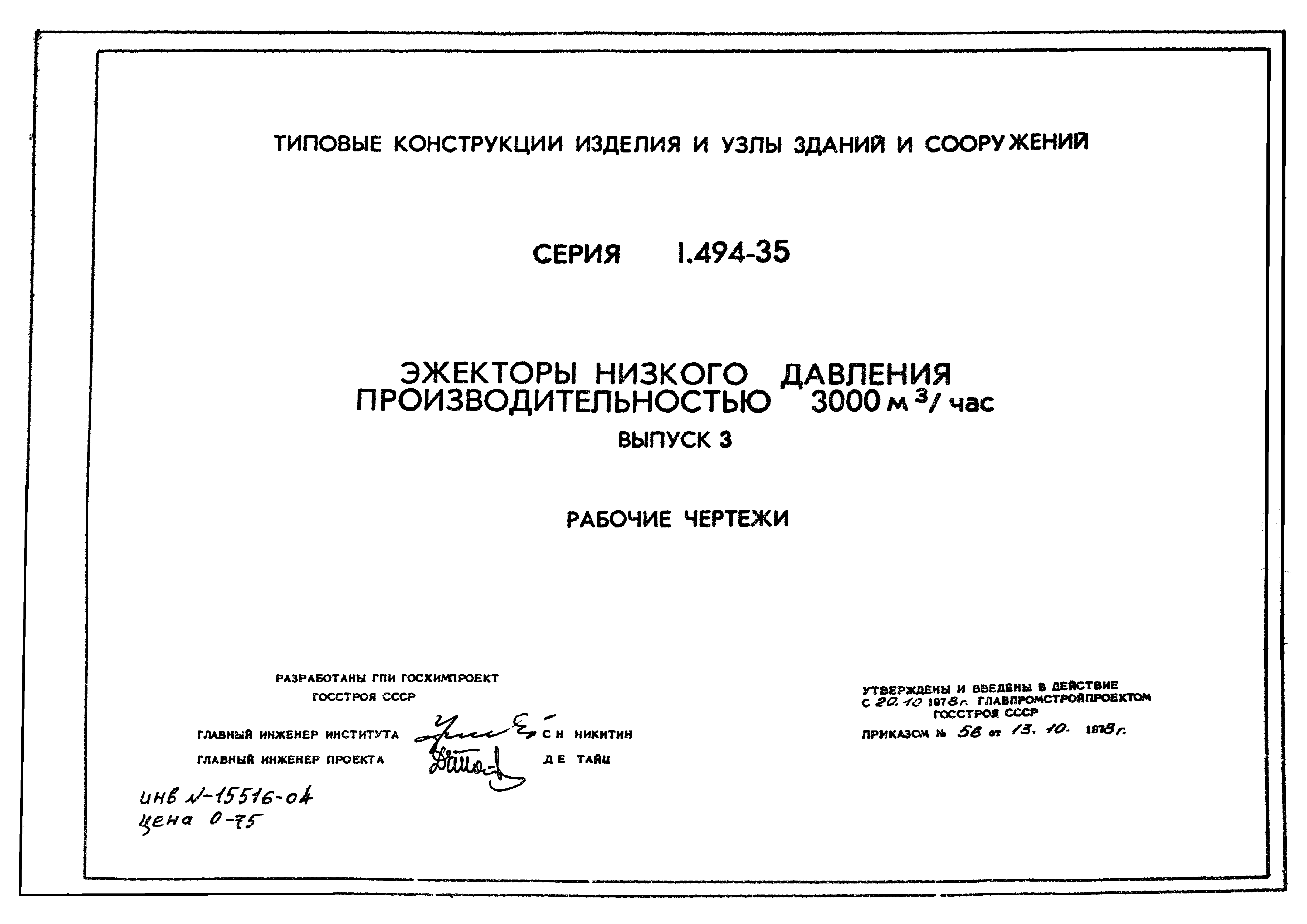 Серия 1.494-35