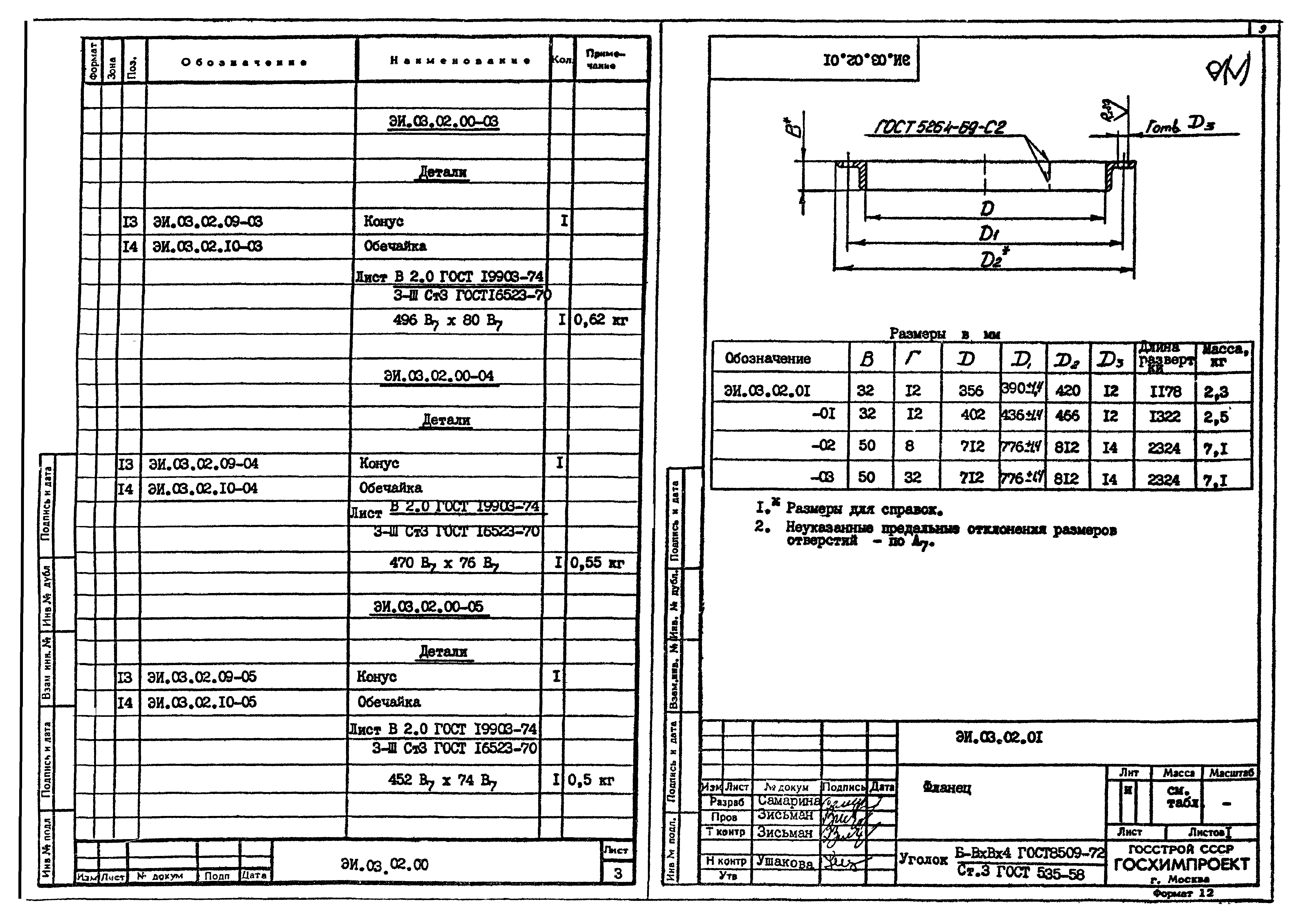 Серия 1.494-35