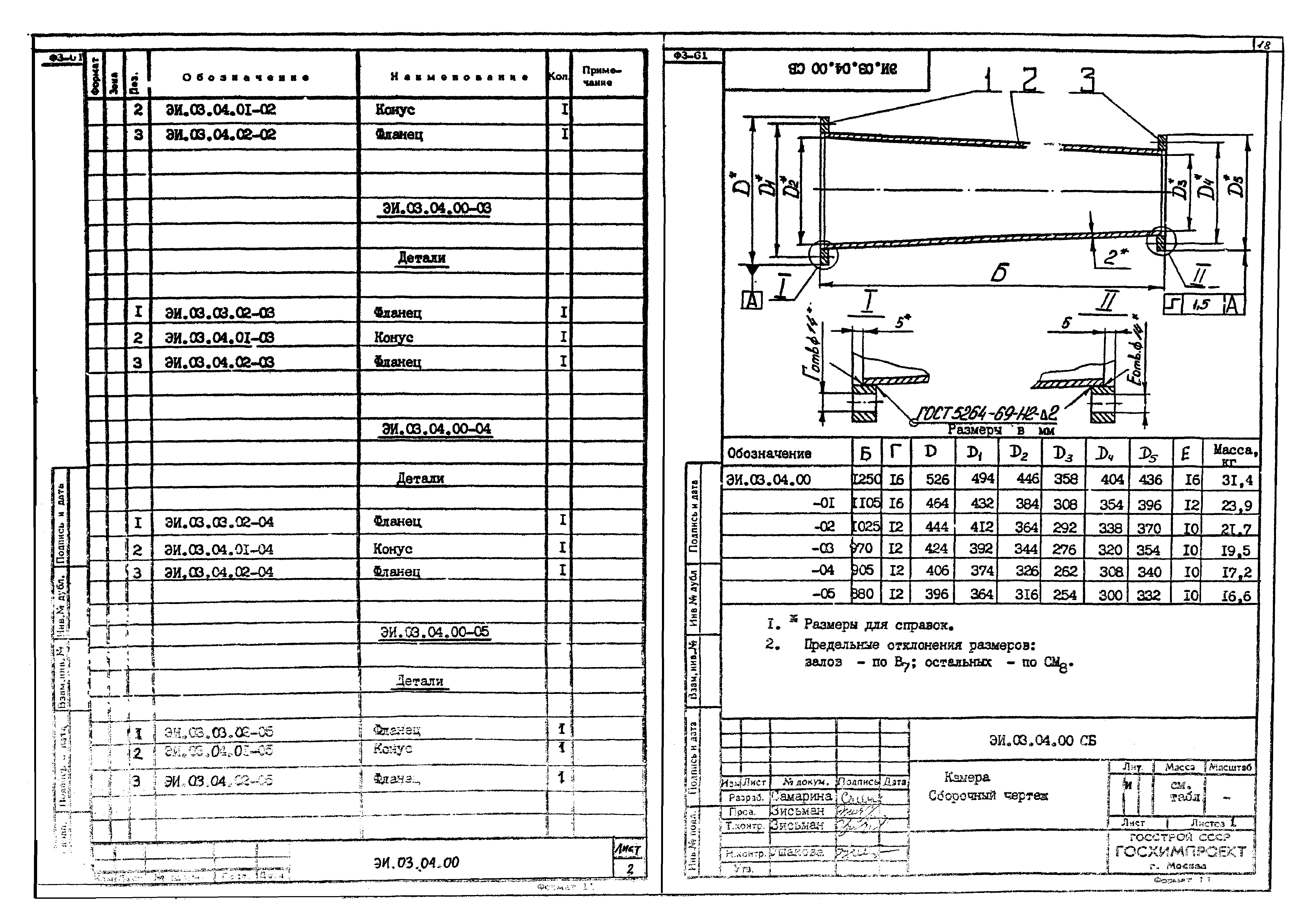 Серия 1.494-35