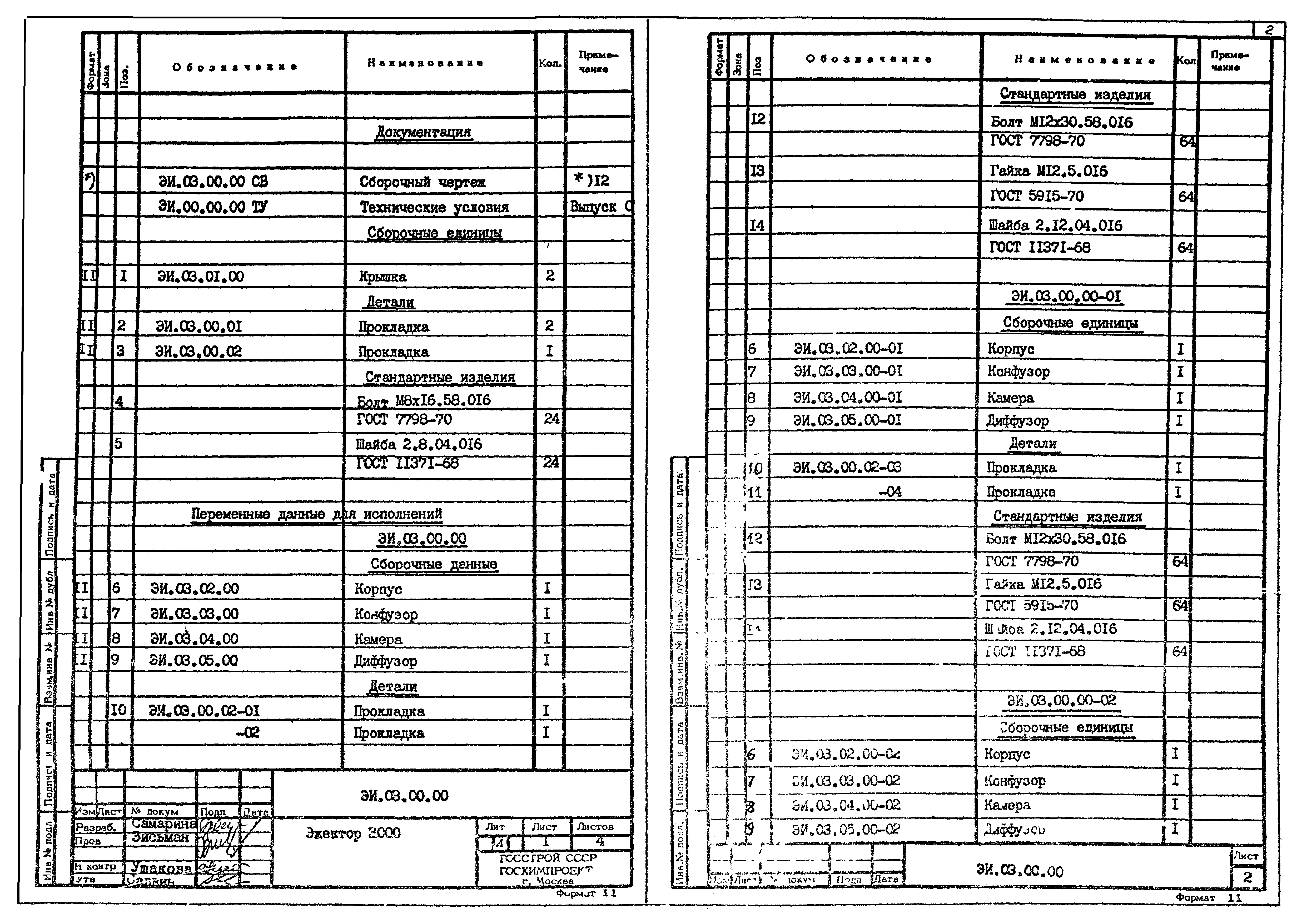 Серия 1.494-35