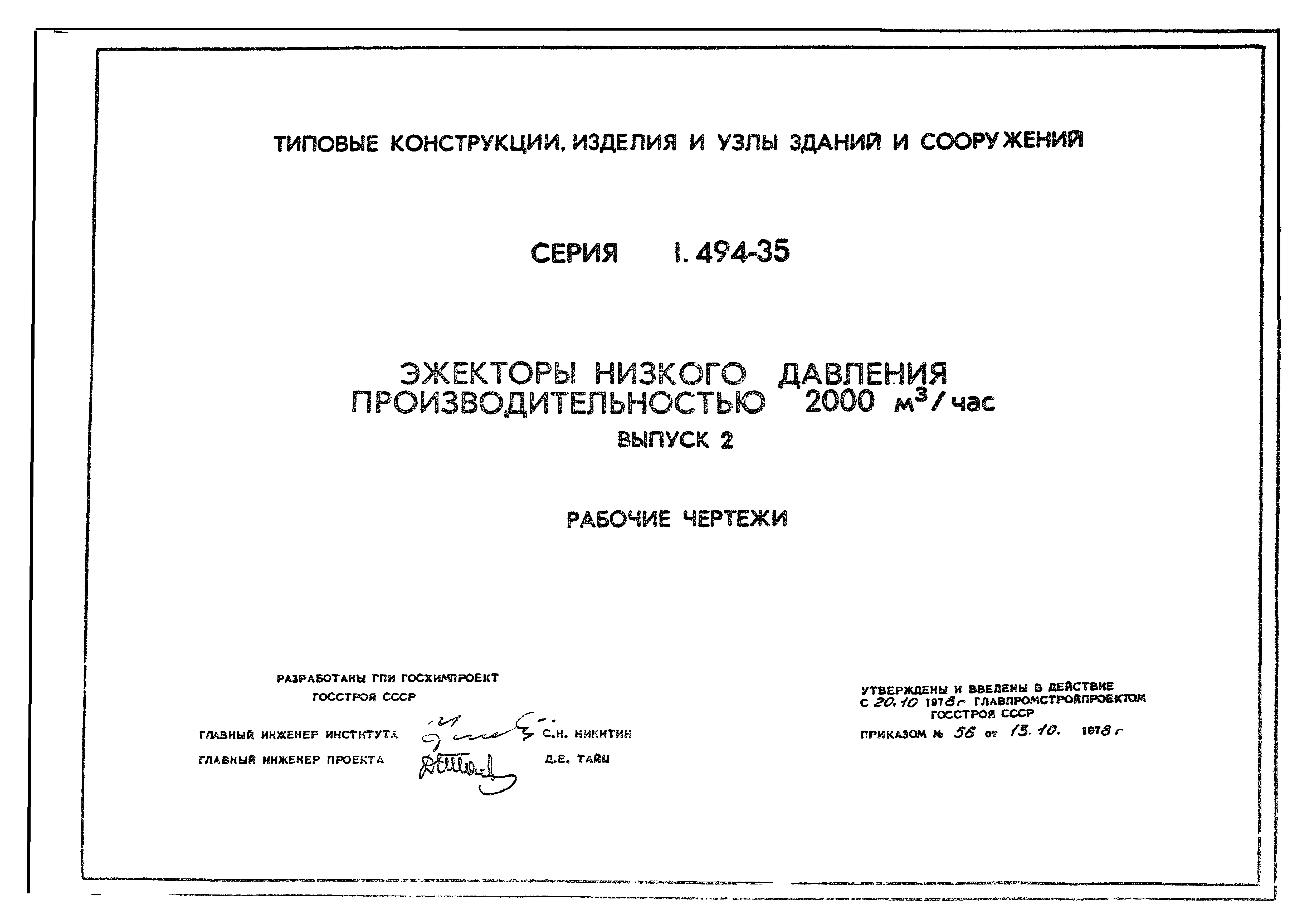 Серия 1.494-35