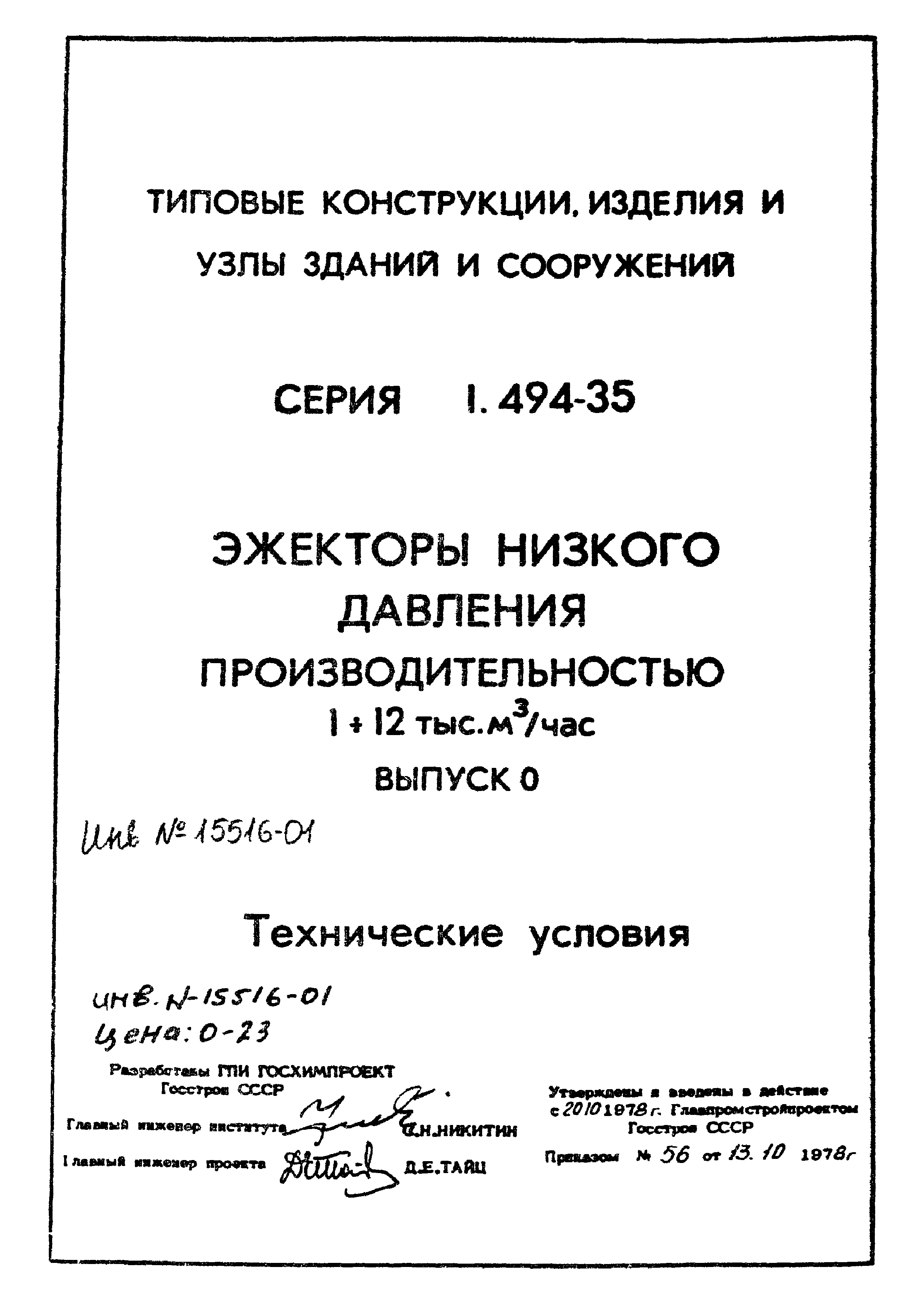 Серия 1.494-35