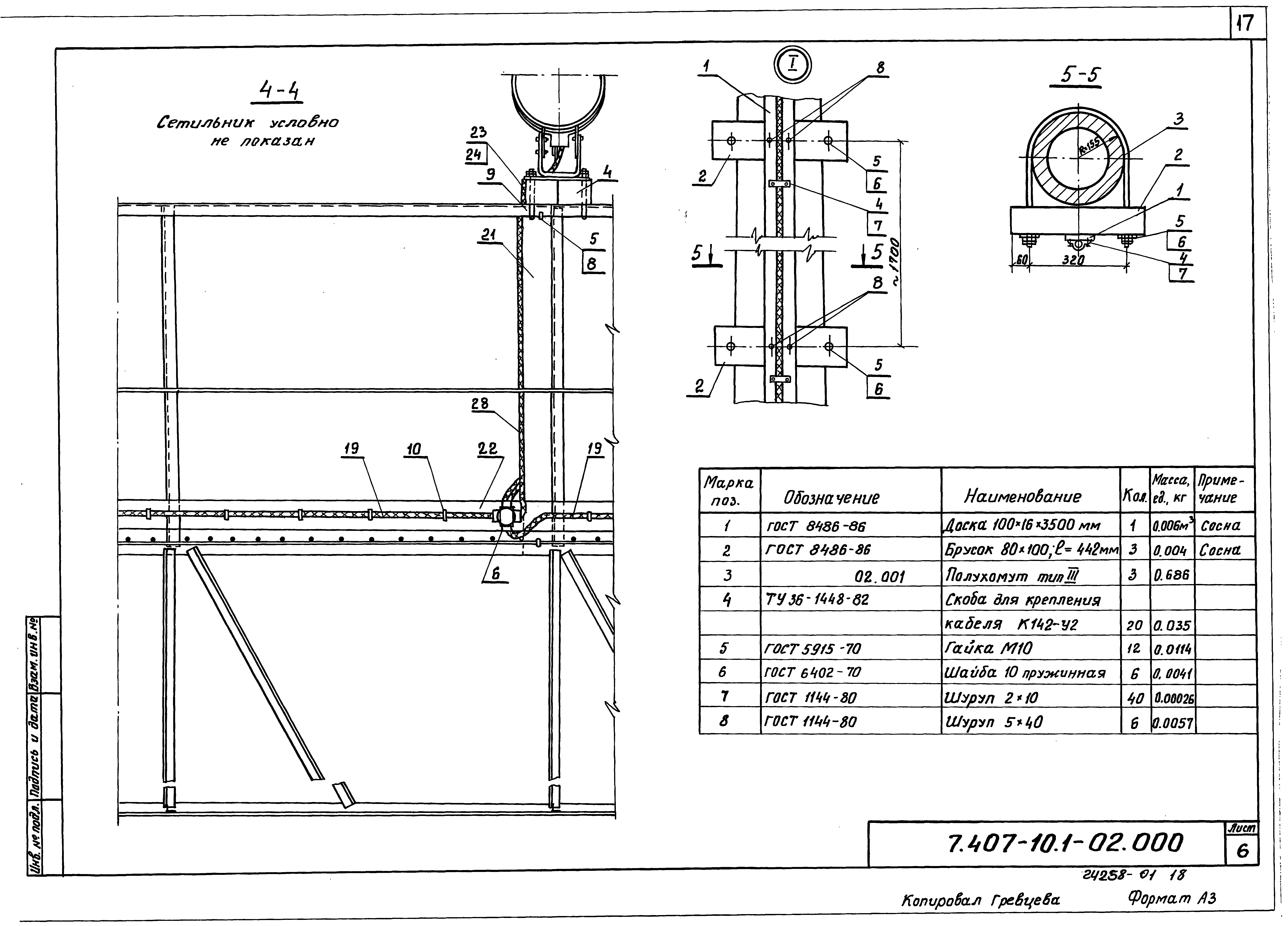 Серия 7.407-10