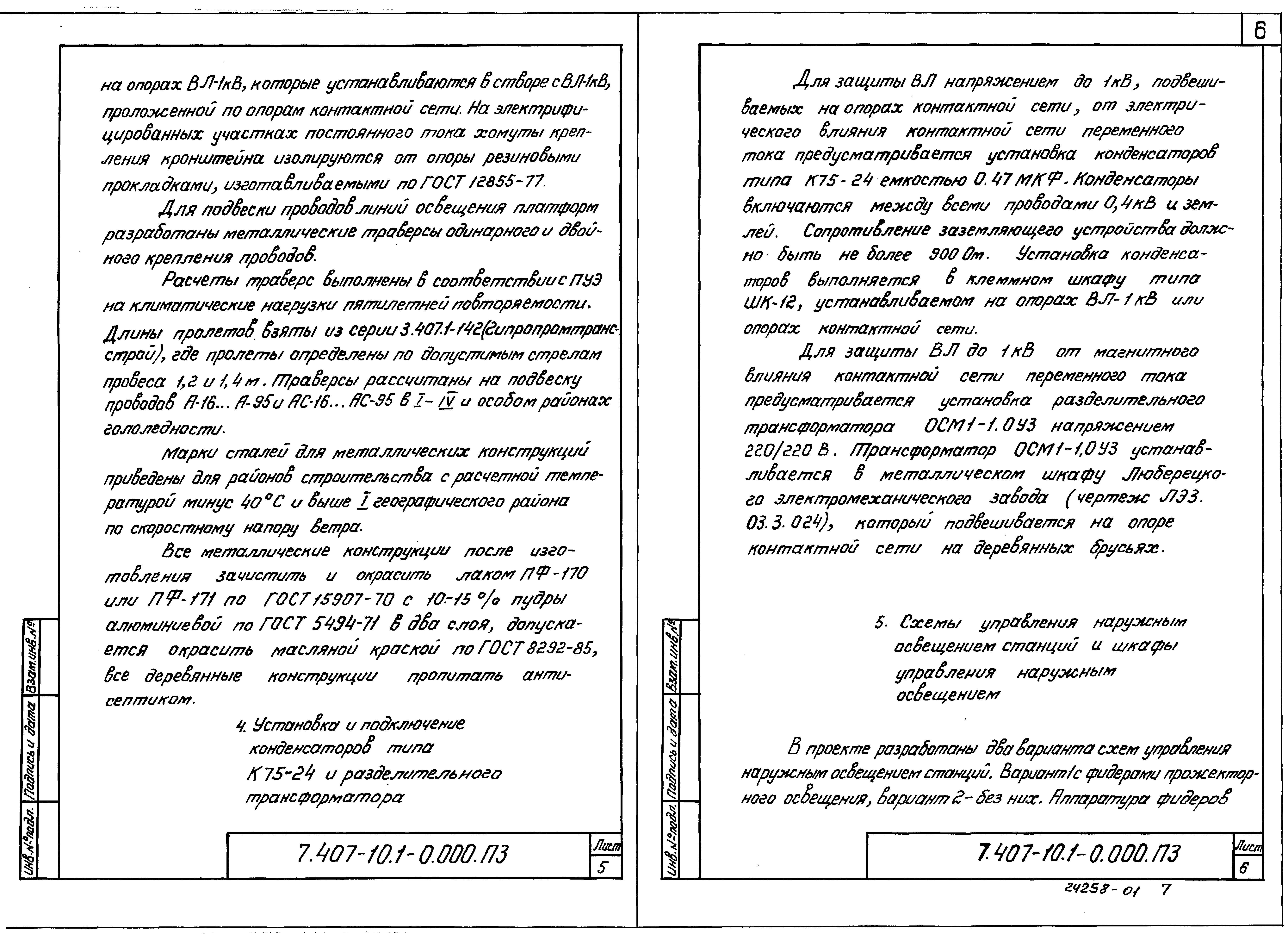 Серия 7.407-10