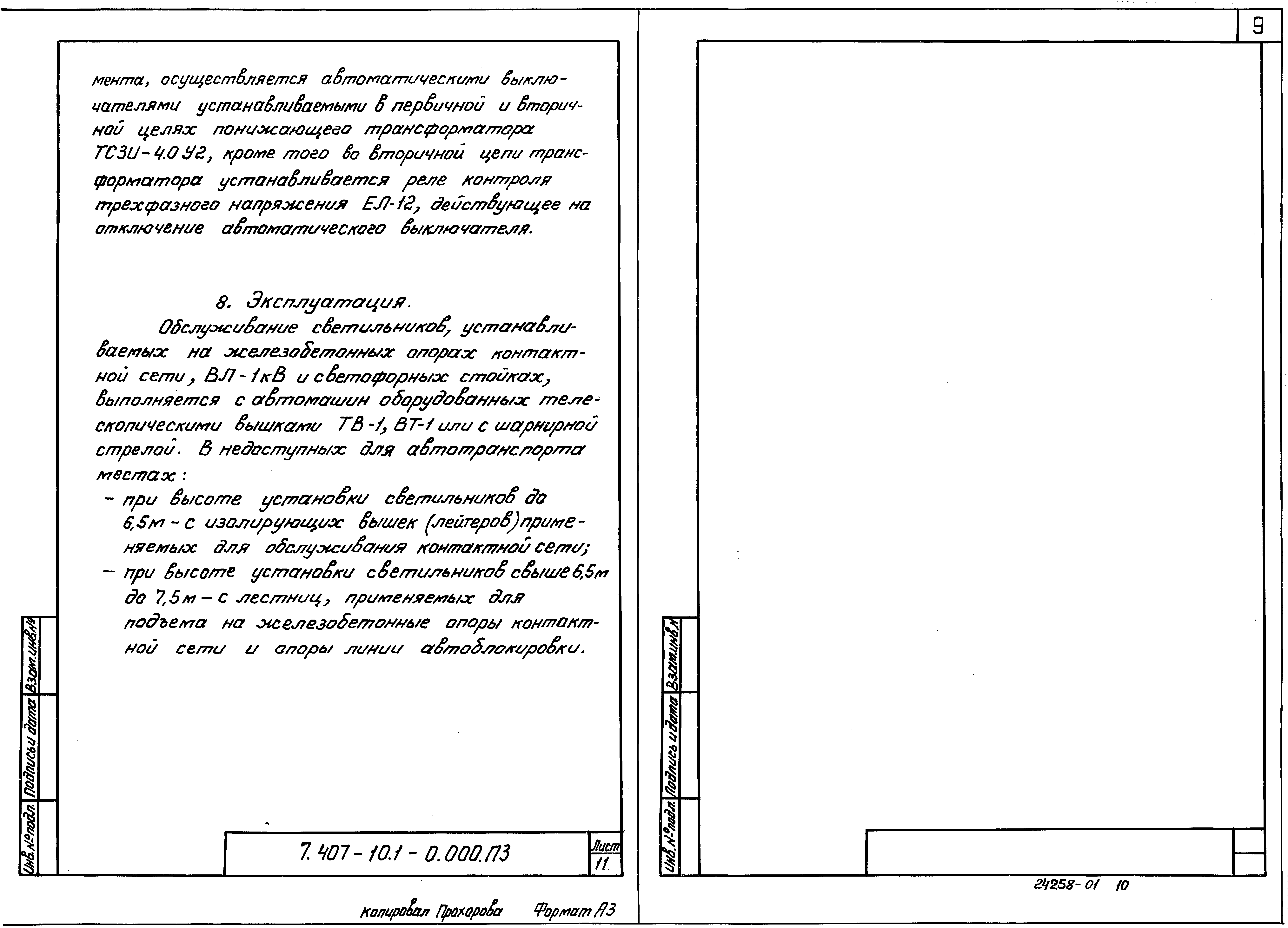 Серия 7.407-10