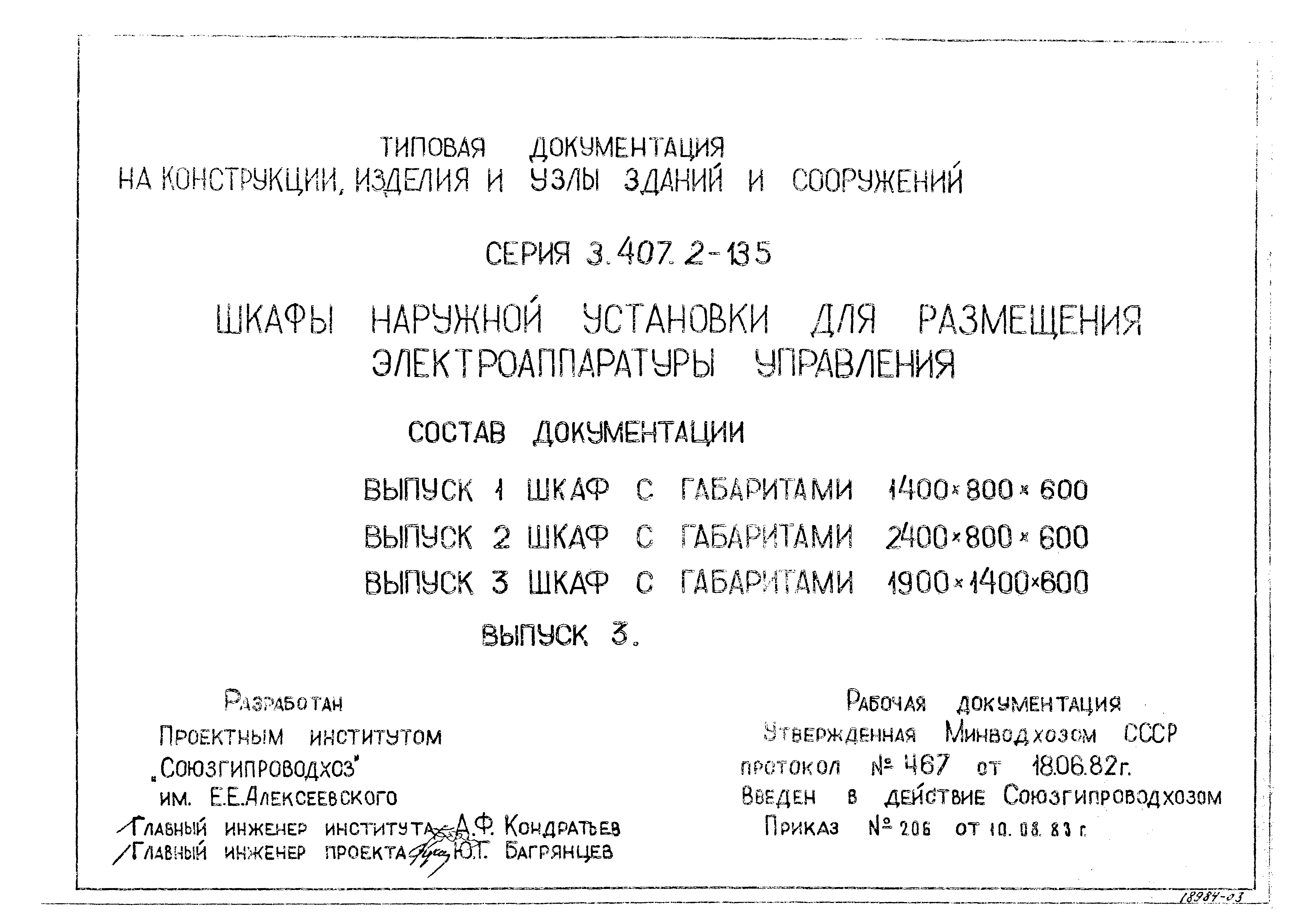 Серия 3.407.2-135