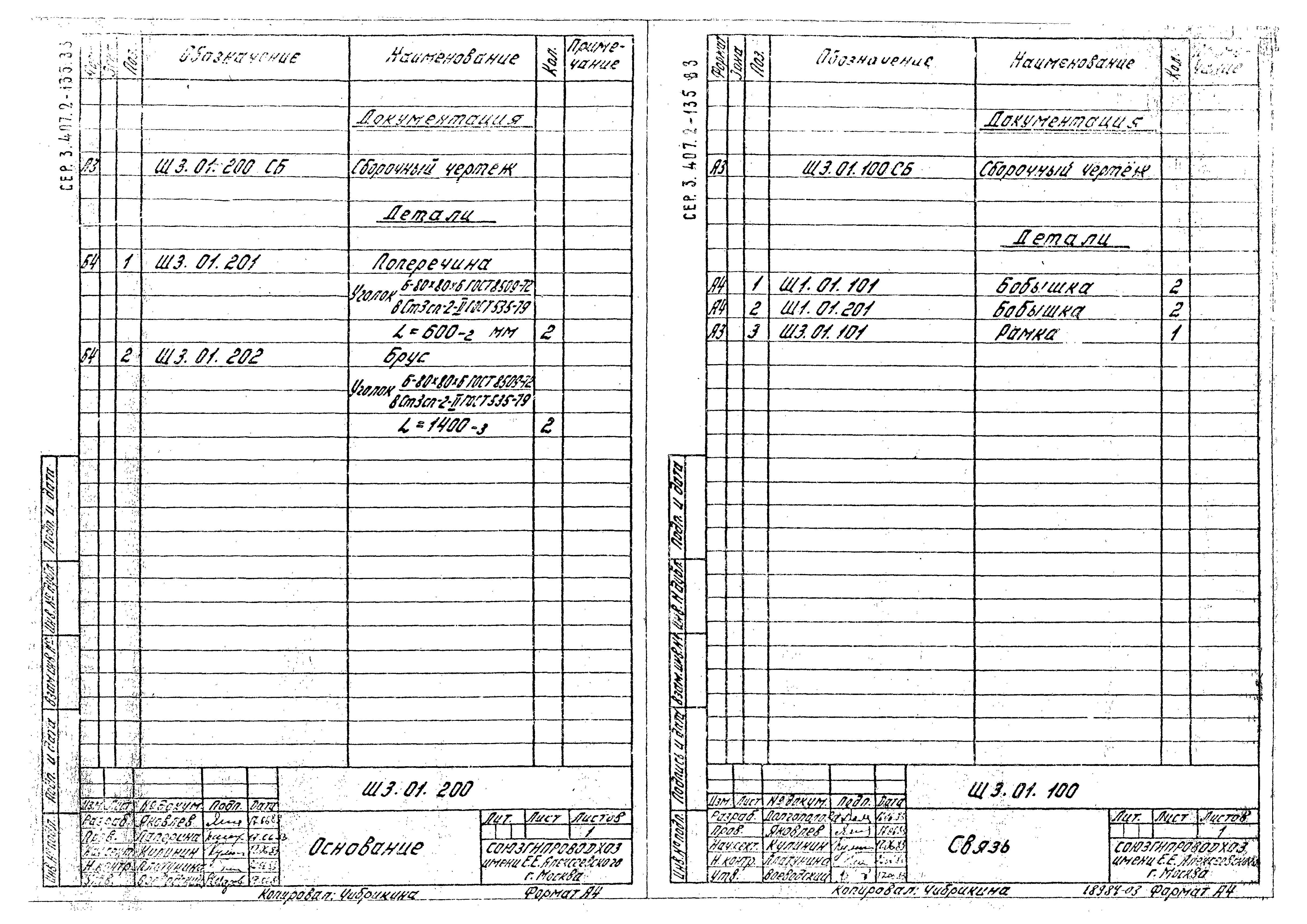 Серия 3.407.2-135