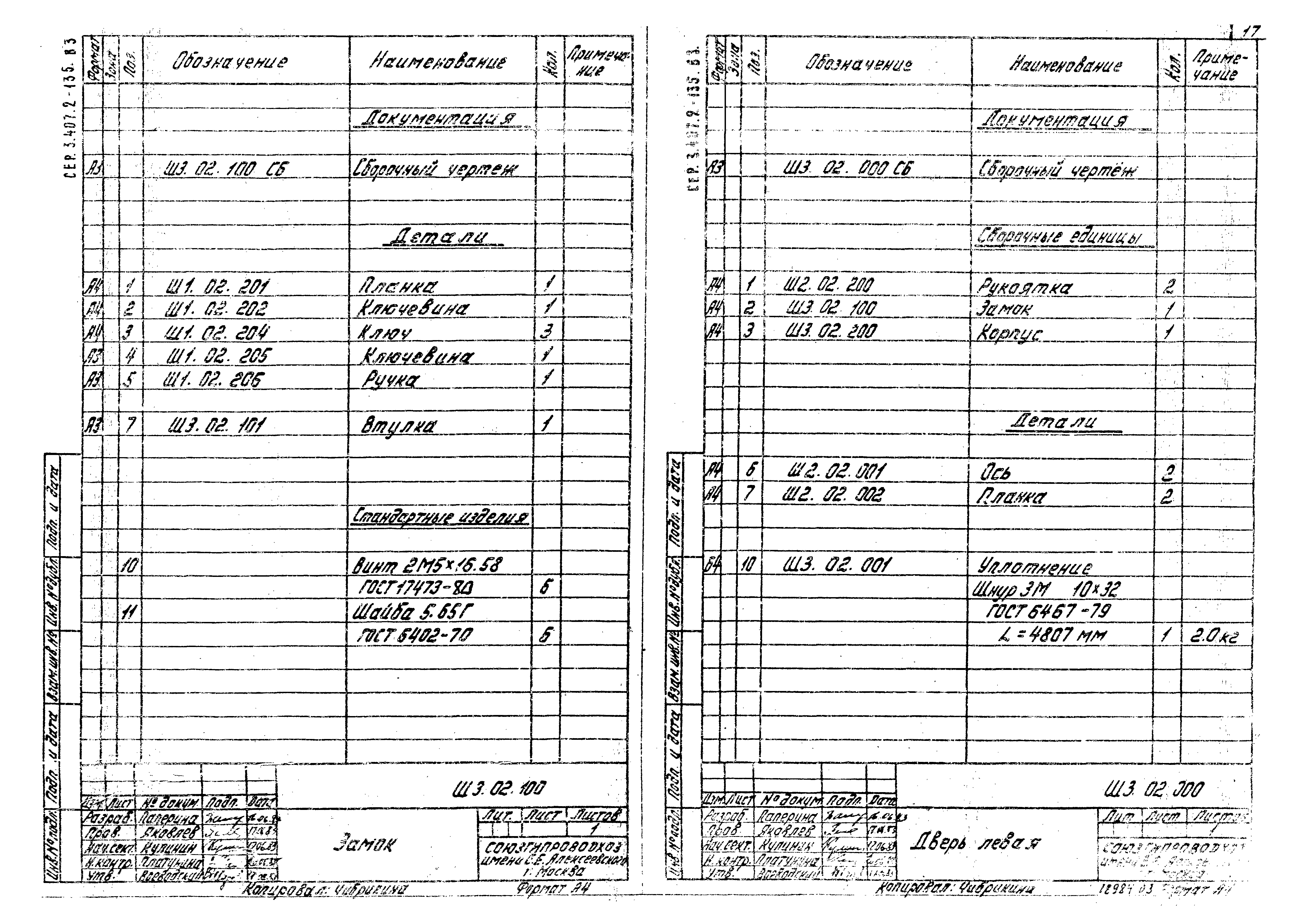 Серия 3.407.2-135