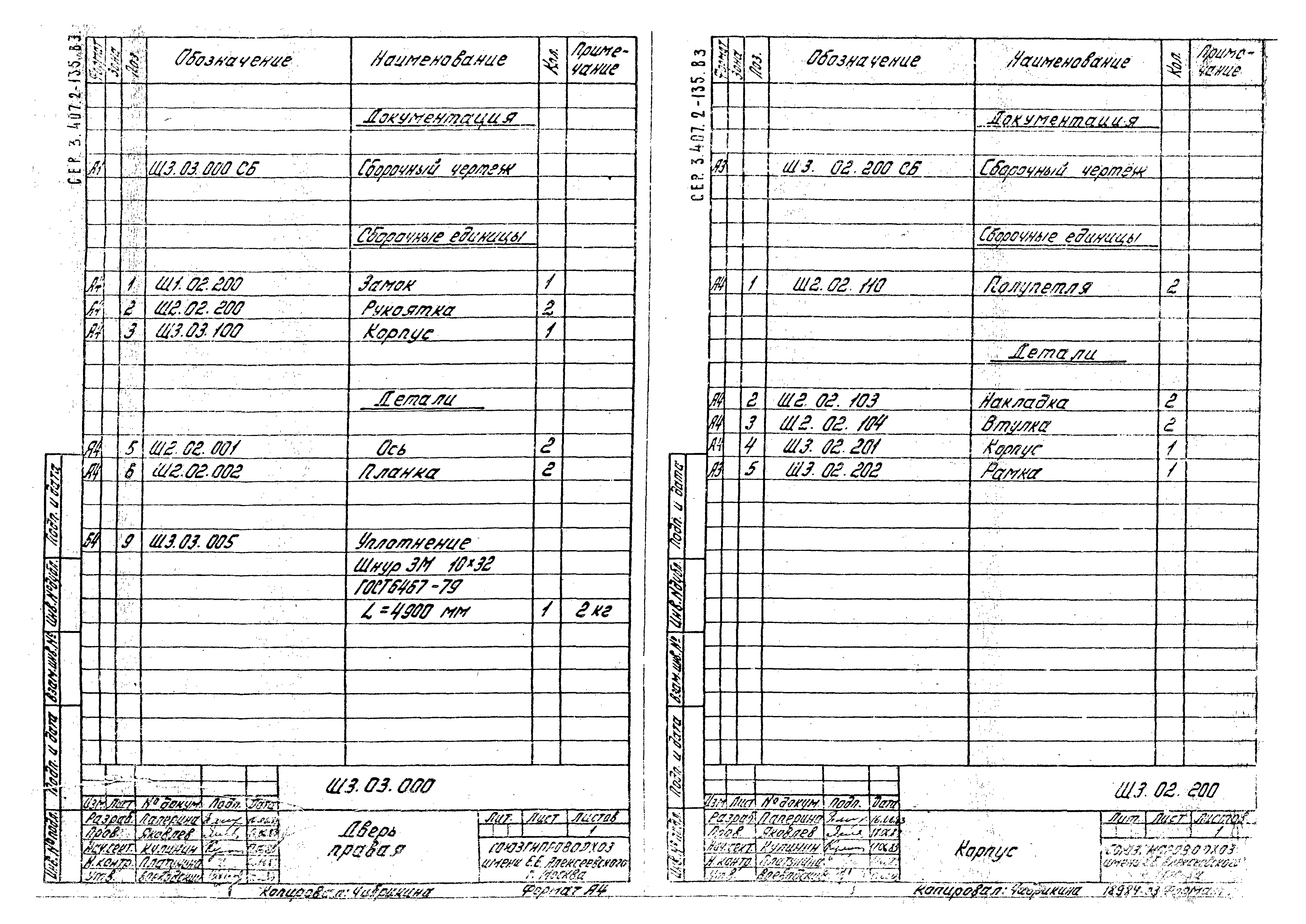 Серия 3.407.2-135