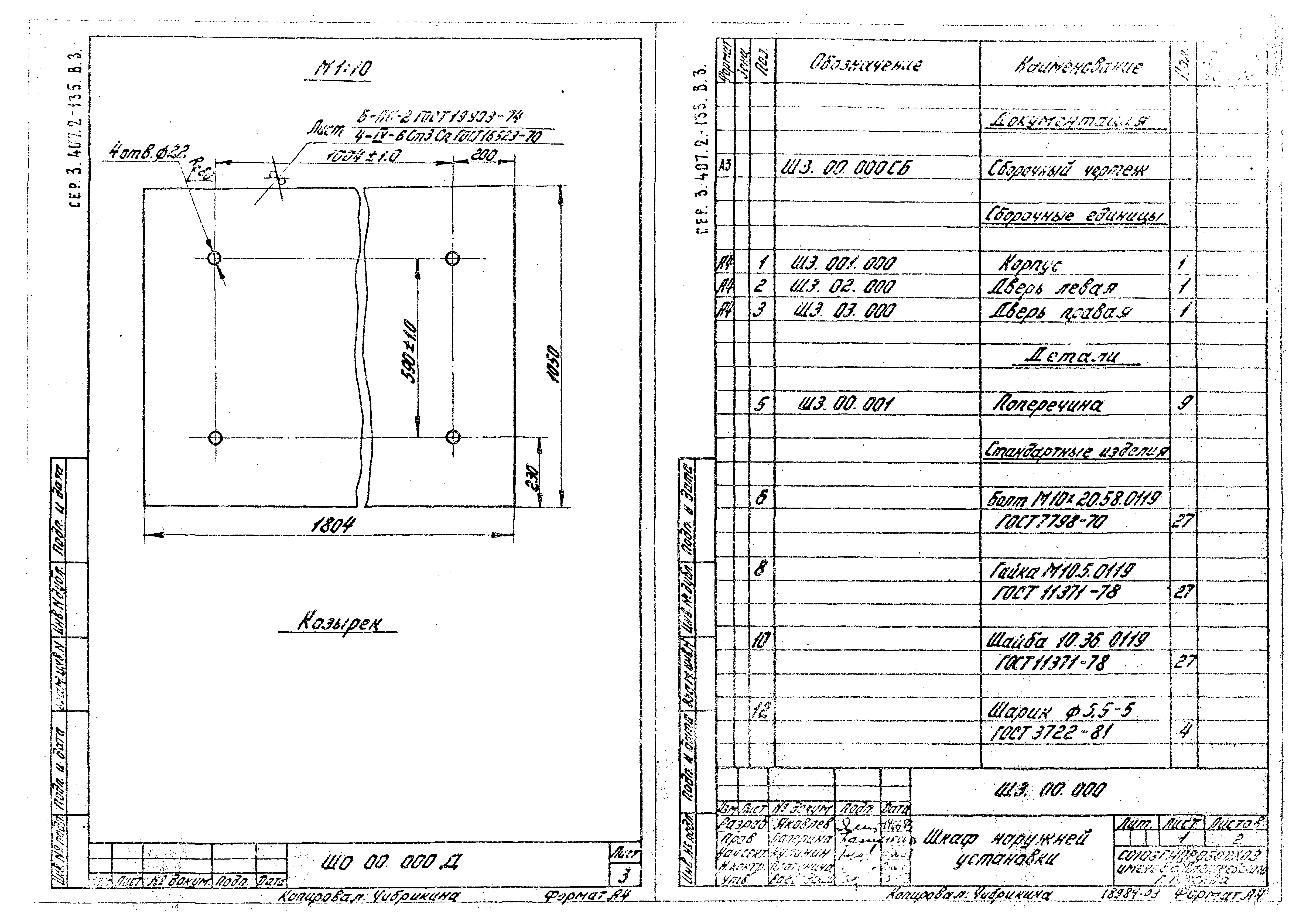 Серия 3.407.2-135