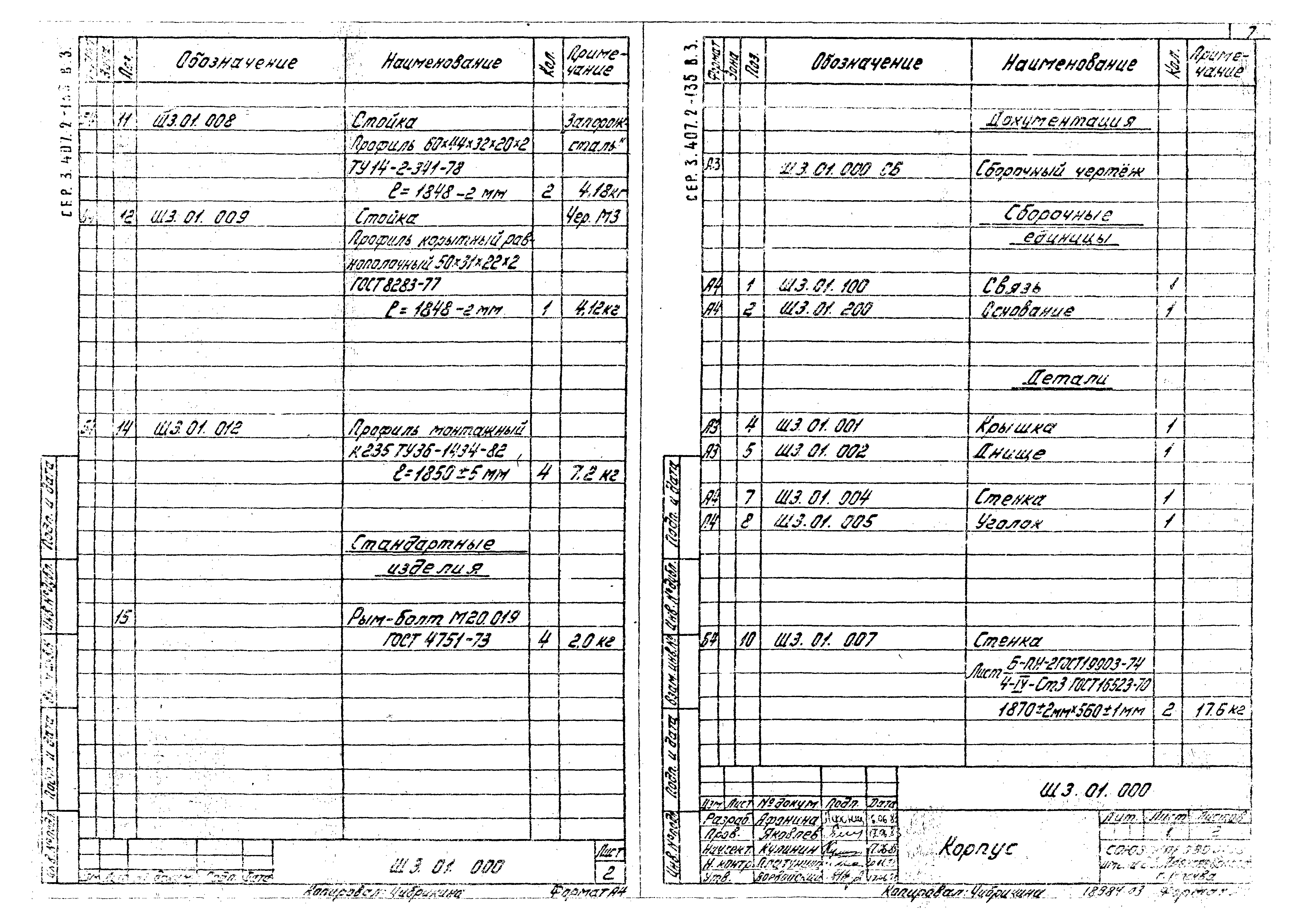 Серия 3.407.2-135