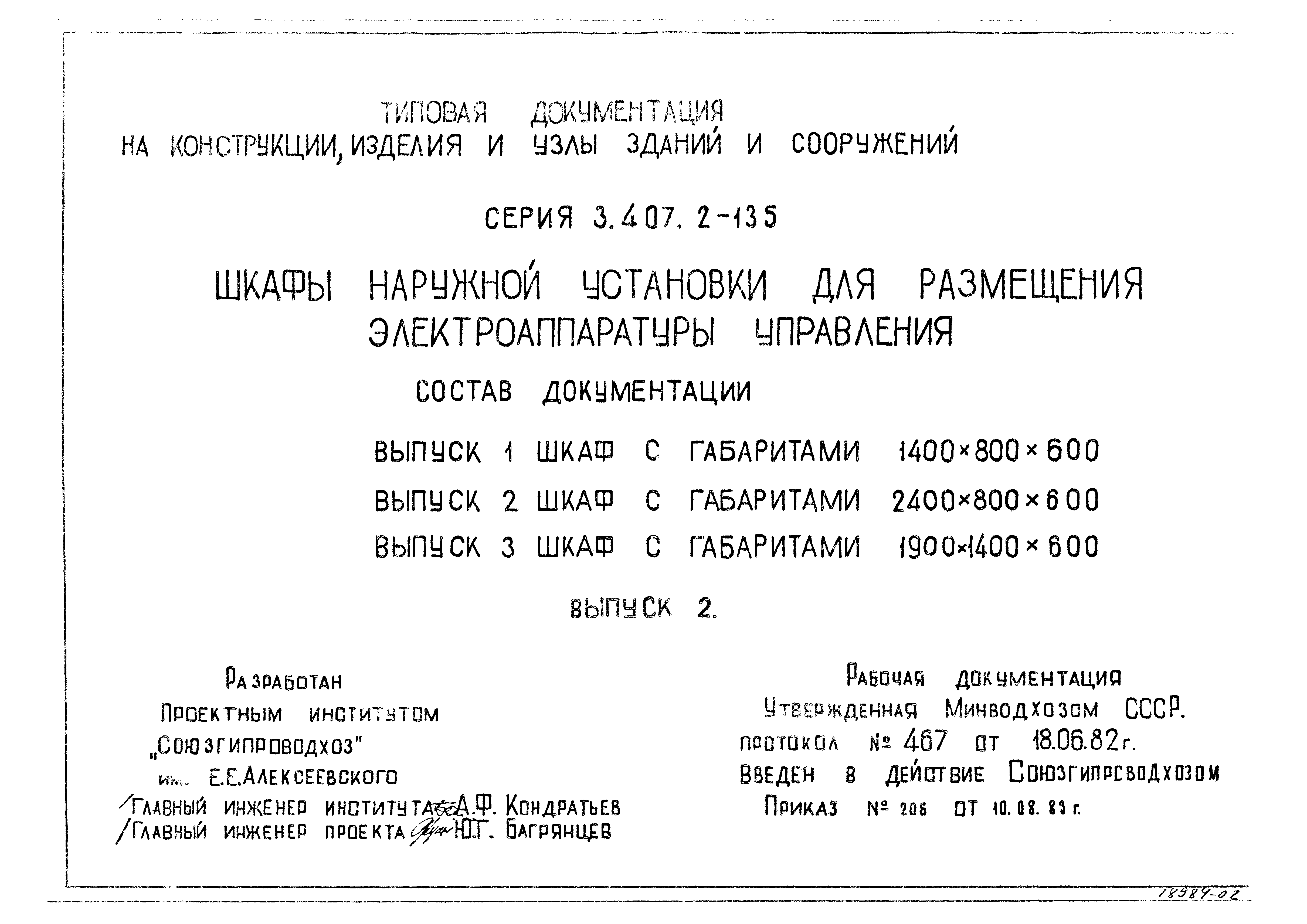 Серия 3.407.2-135