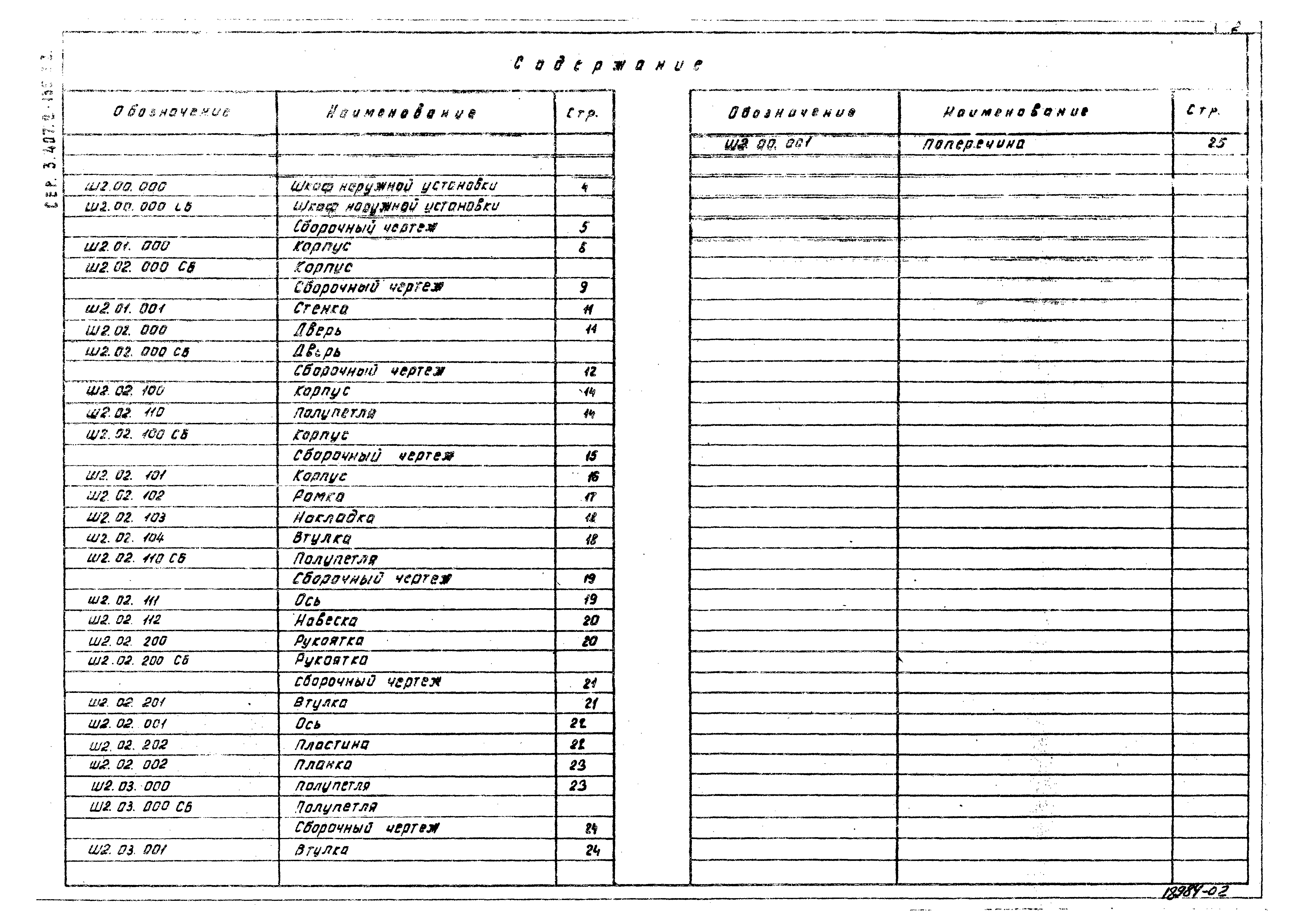 Серия 3.407.2-135