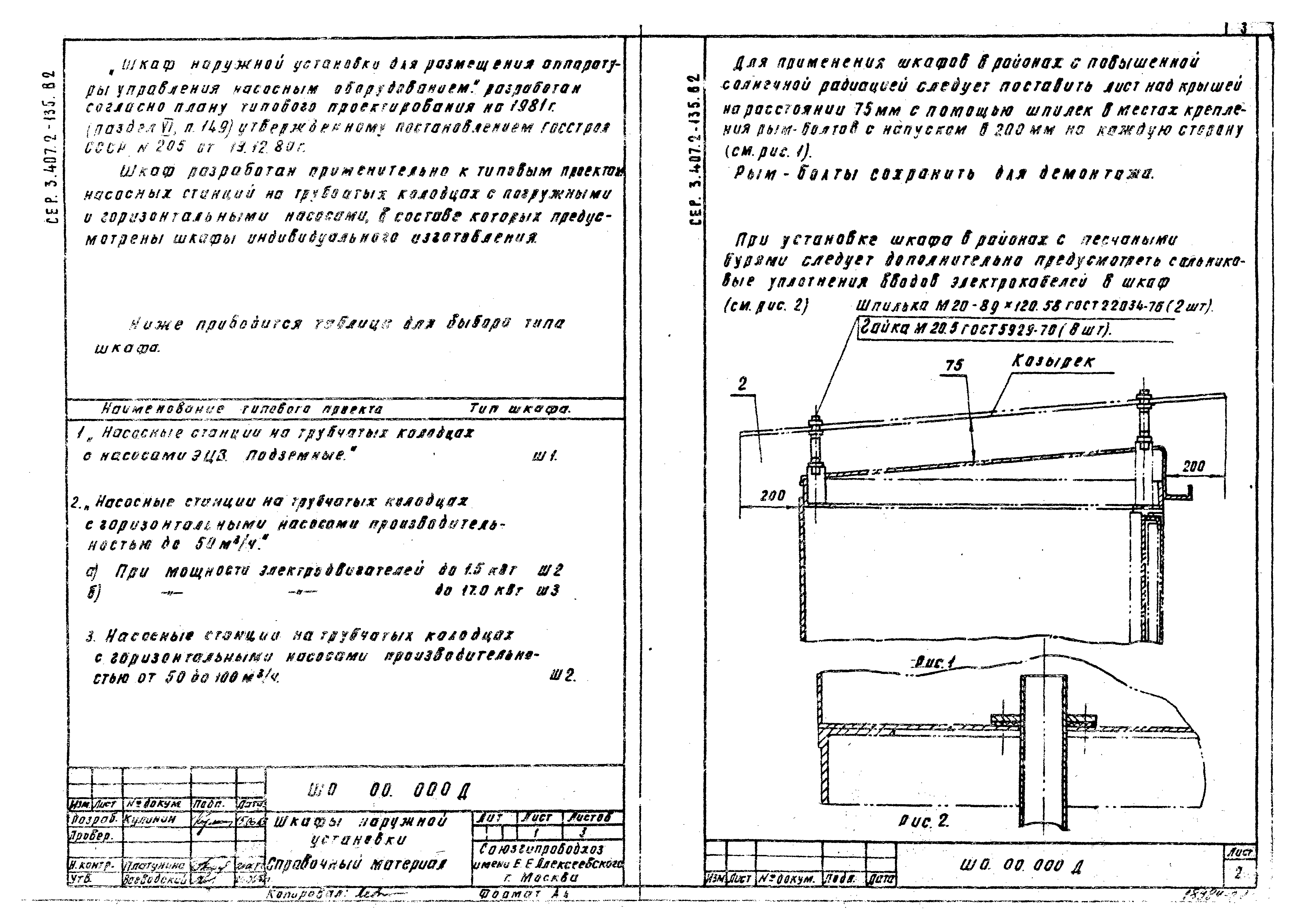 Серия 3.407.2-135