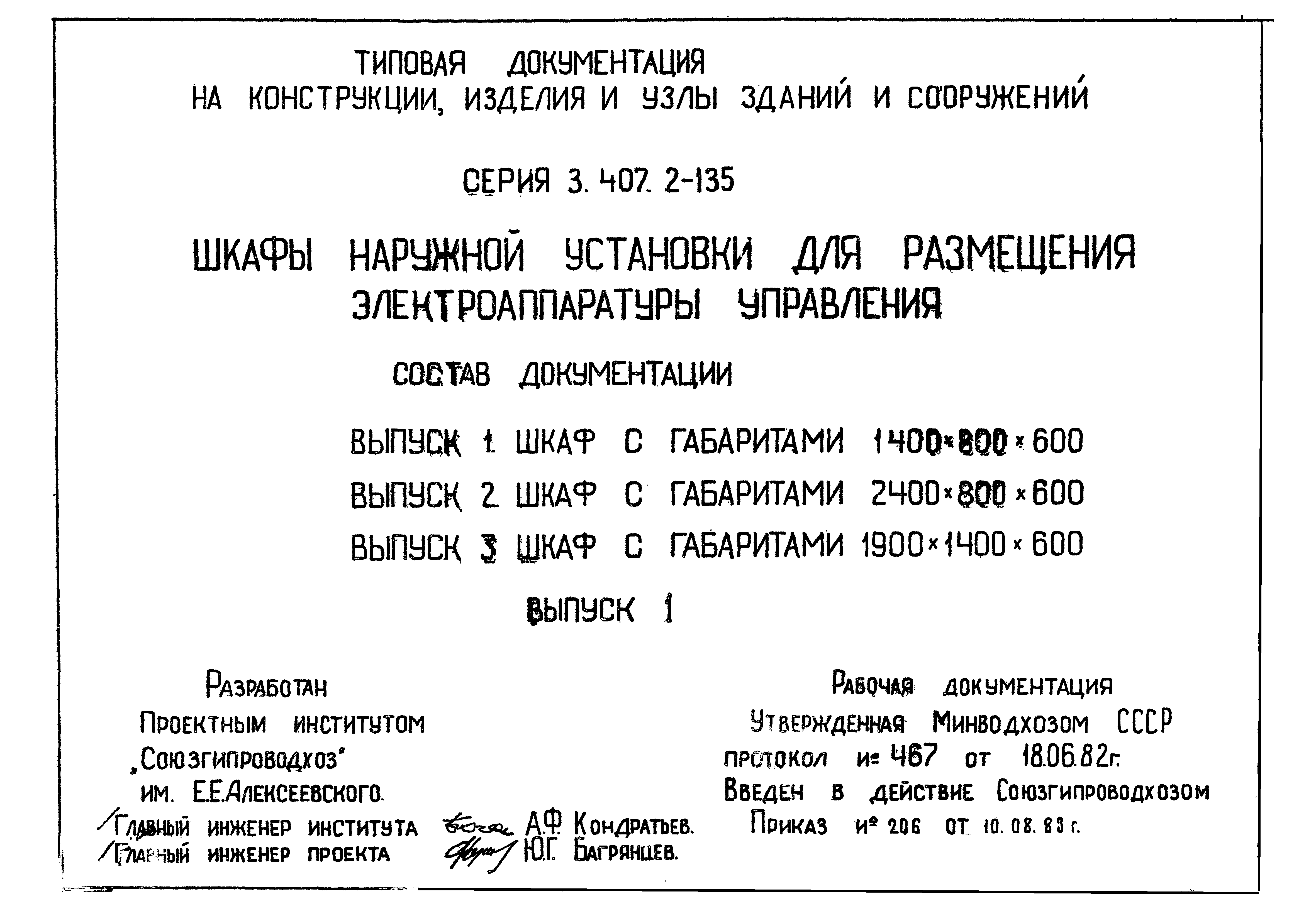 Серия 3.407.2-135