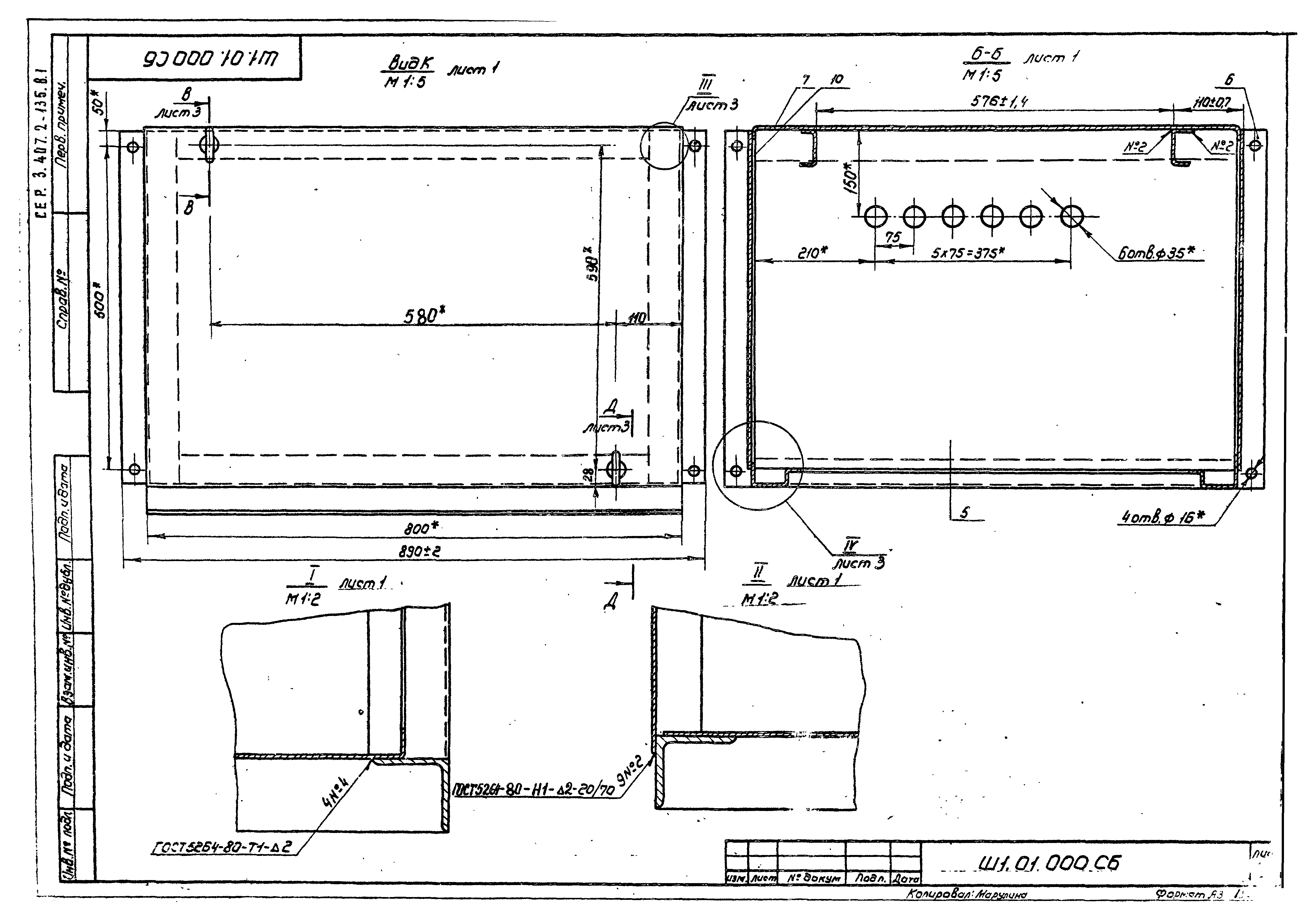 Серия 3.407.2-135