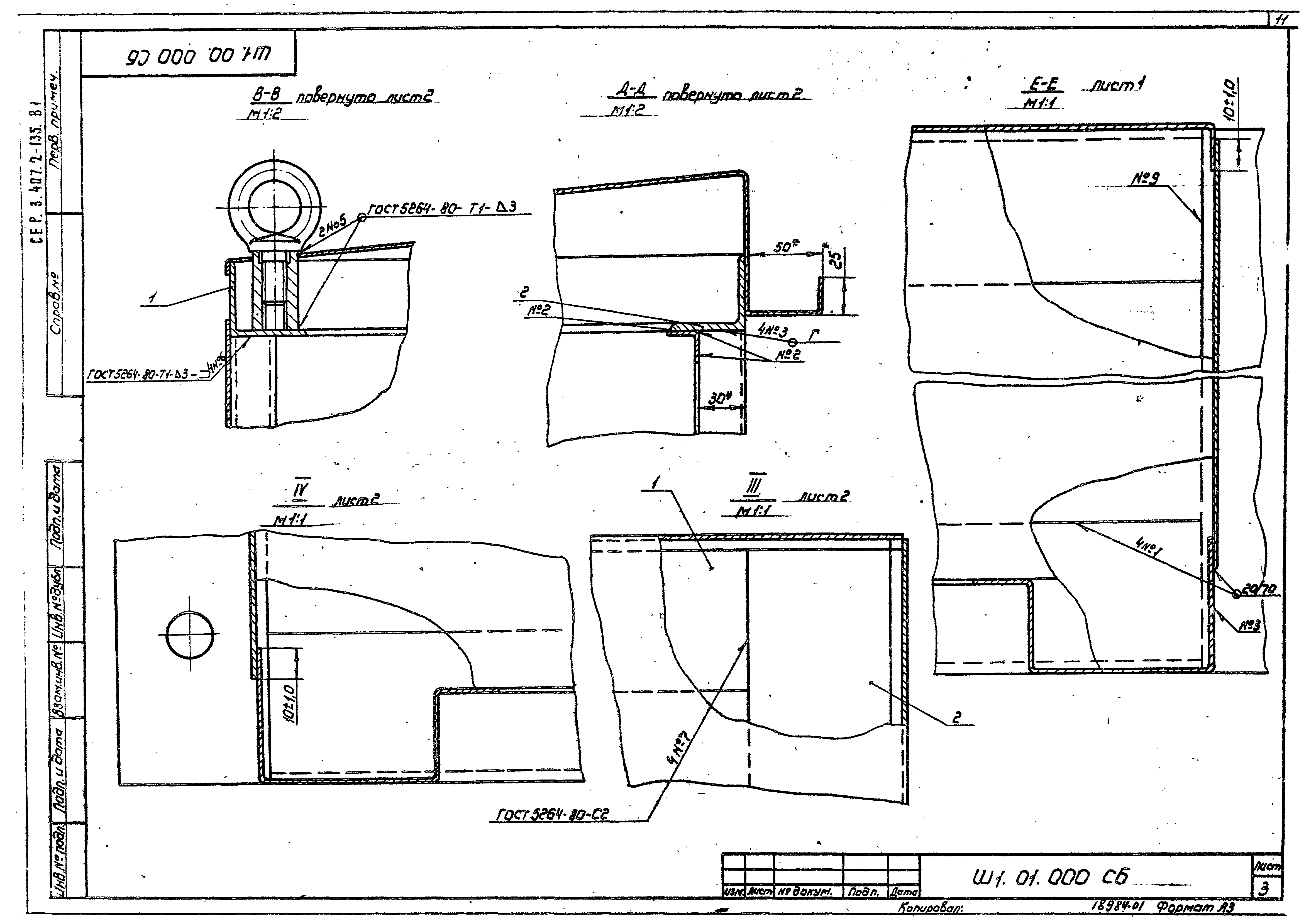 Серия 3.407.2-135