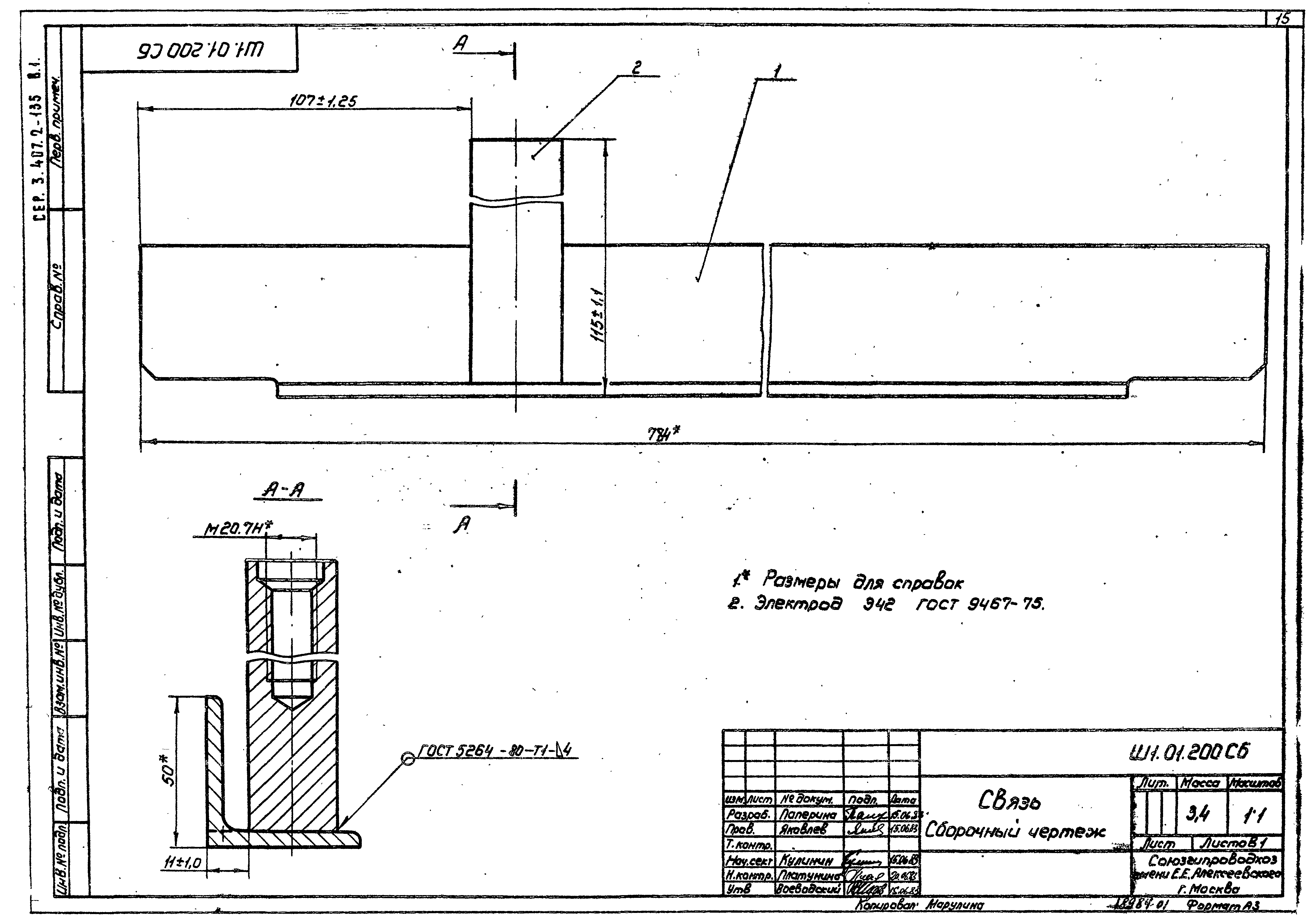 Серия 3.407.2-135