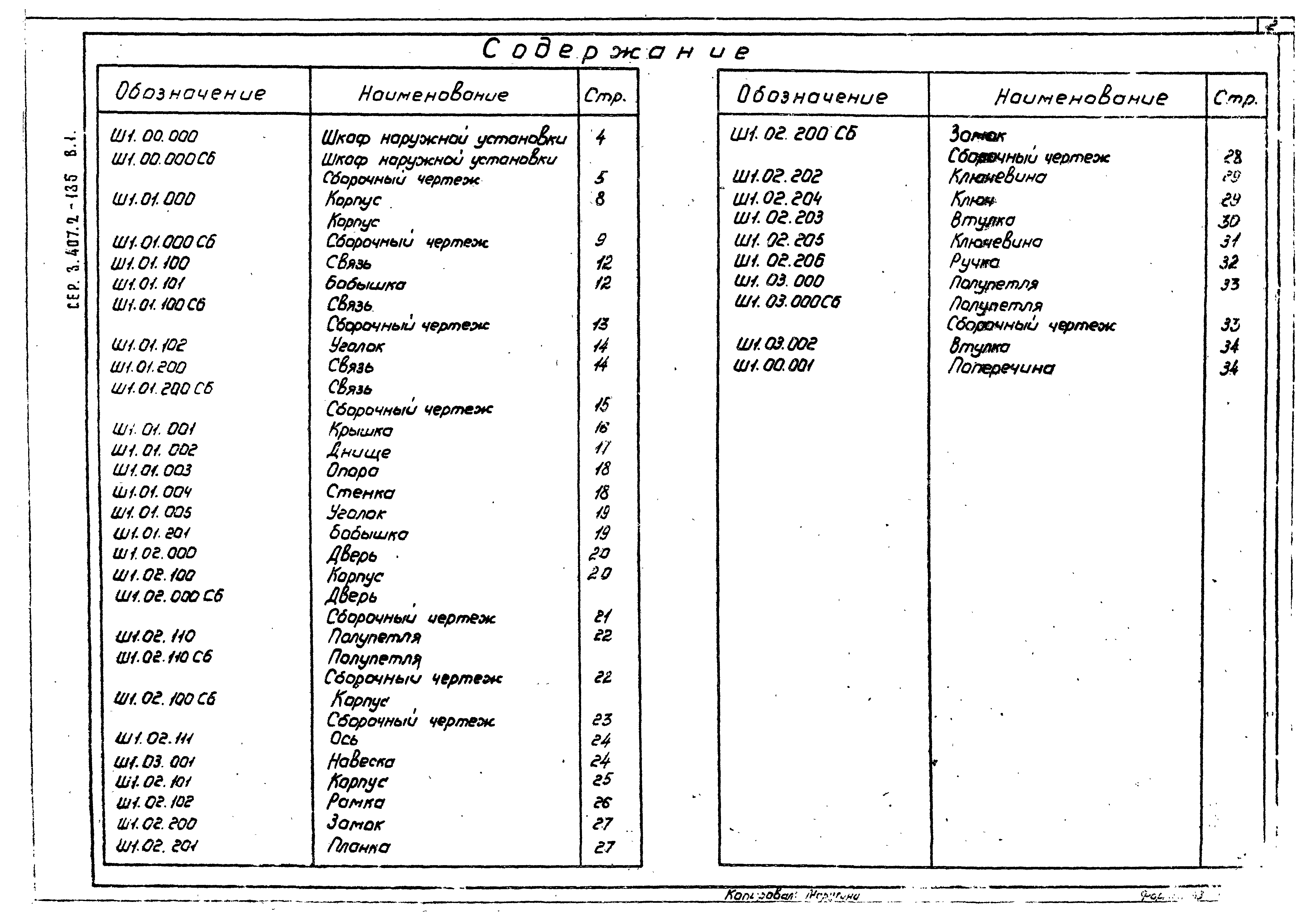 Серия 3.407.2-135