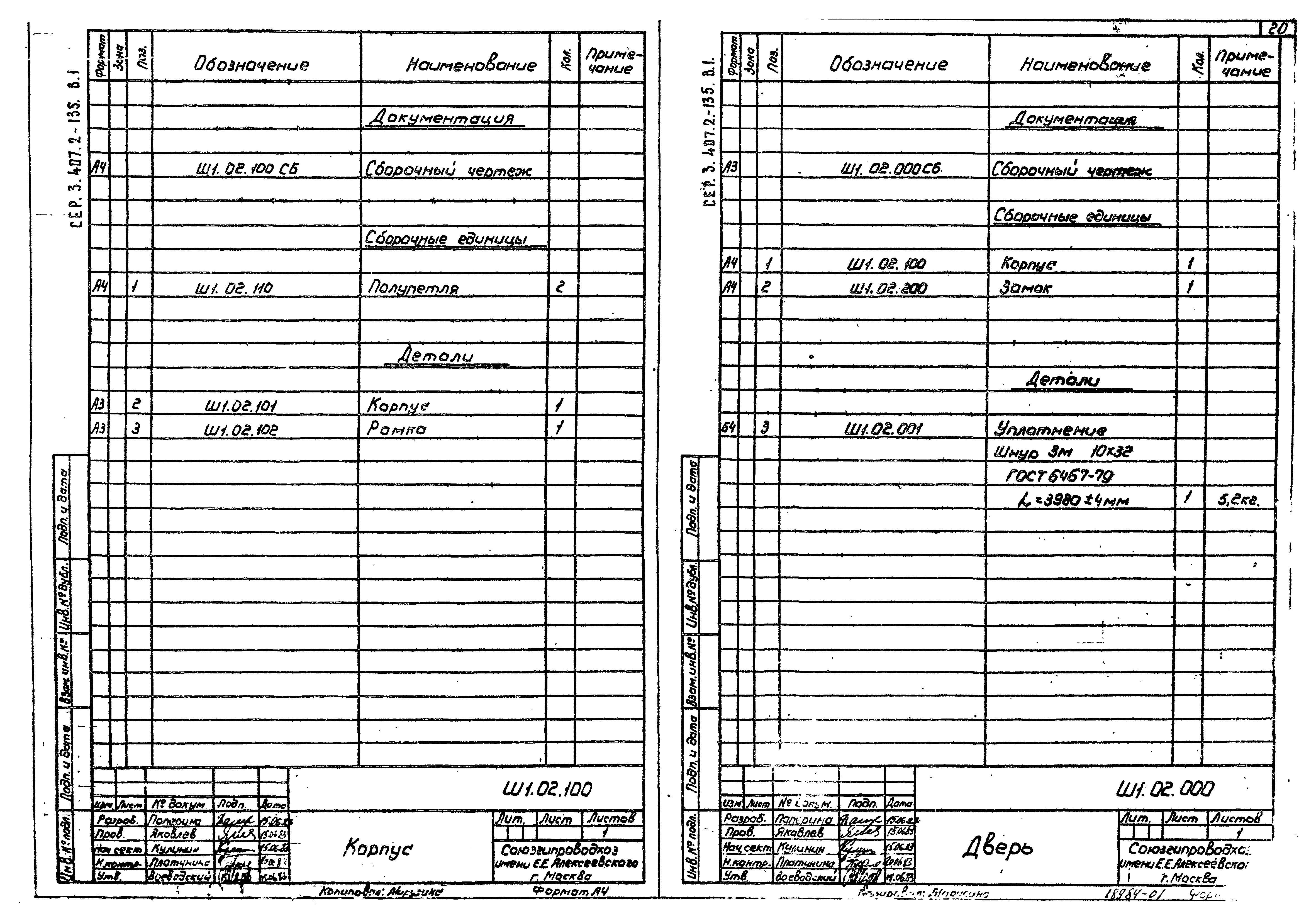 Серия 3.407.2-135