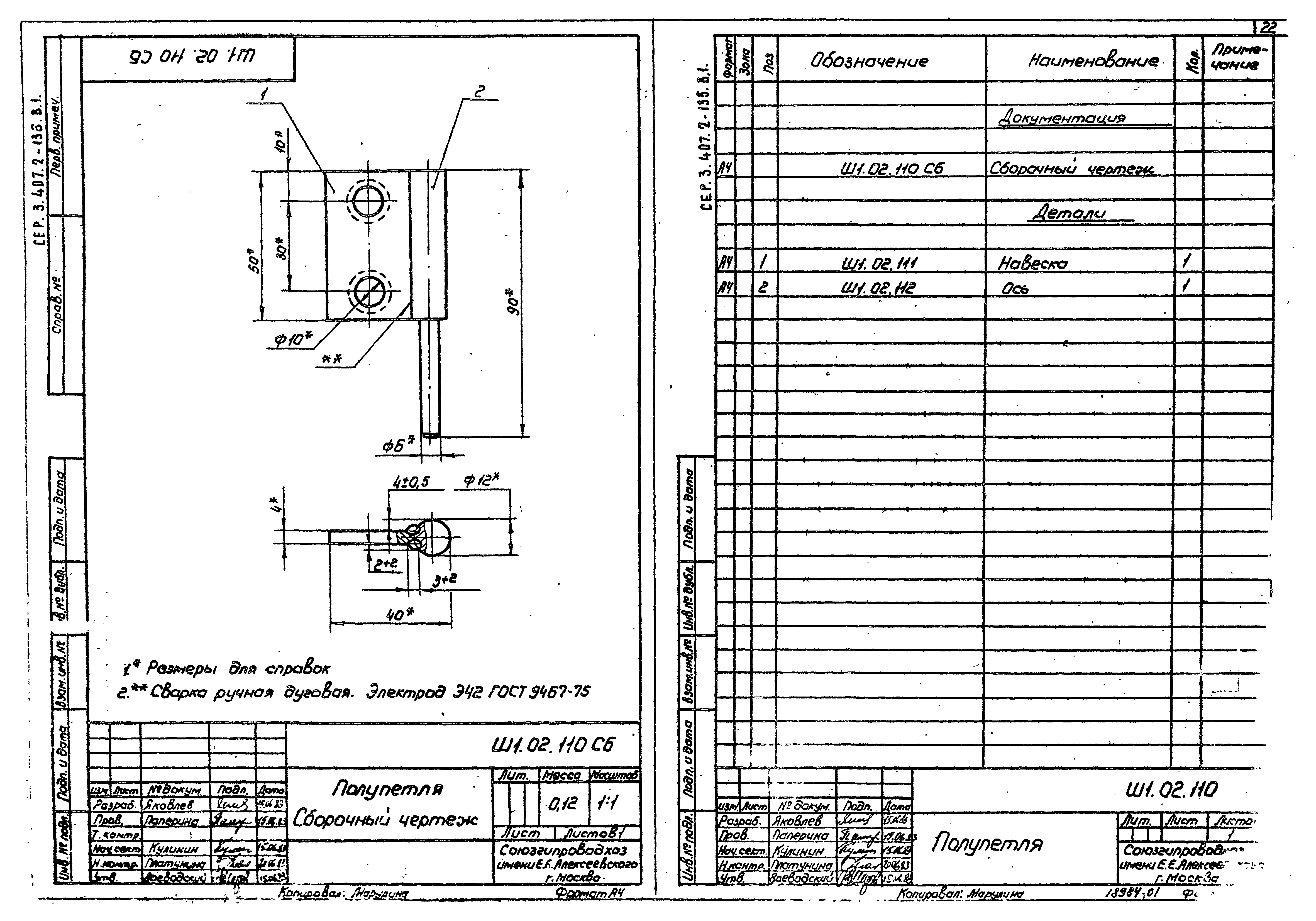 Серия 3.407.2-135