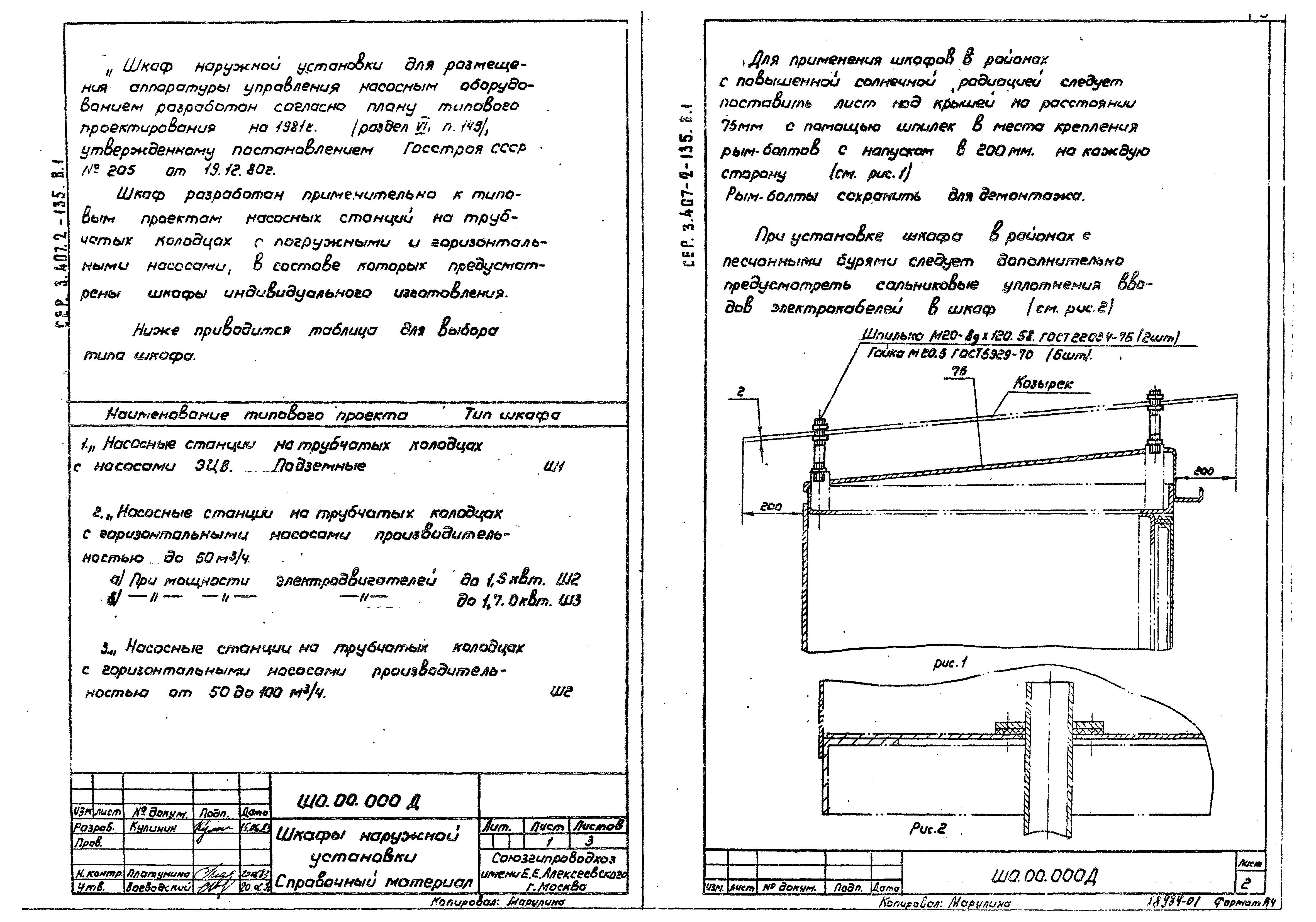 Серия 3.407.2-135