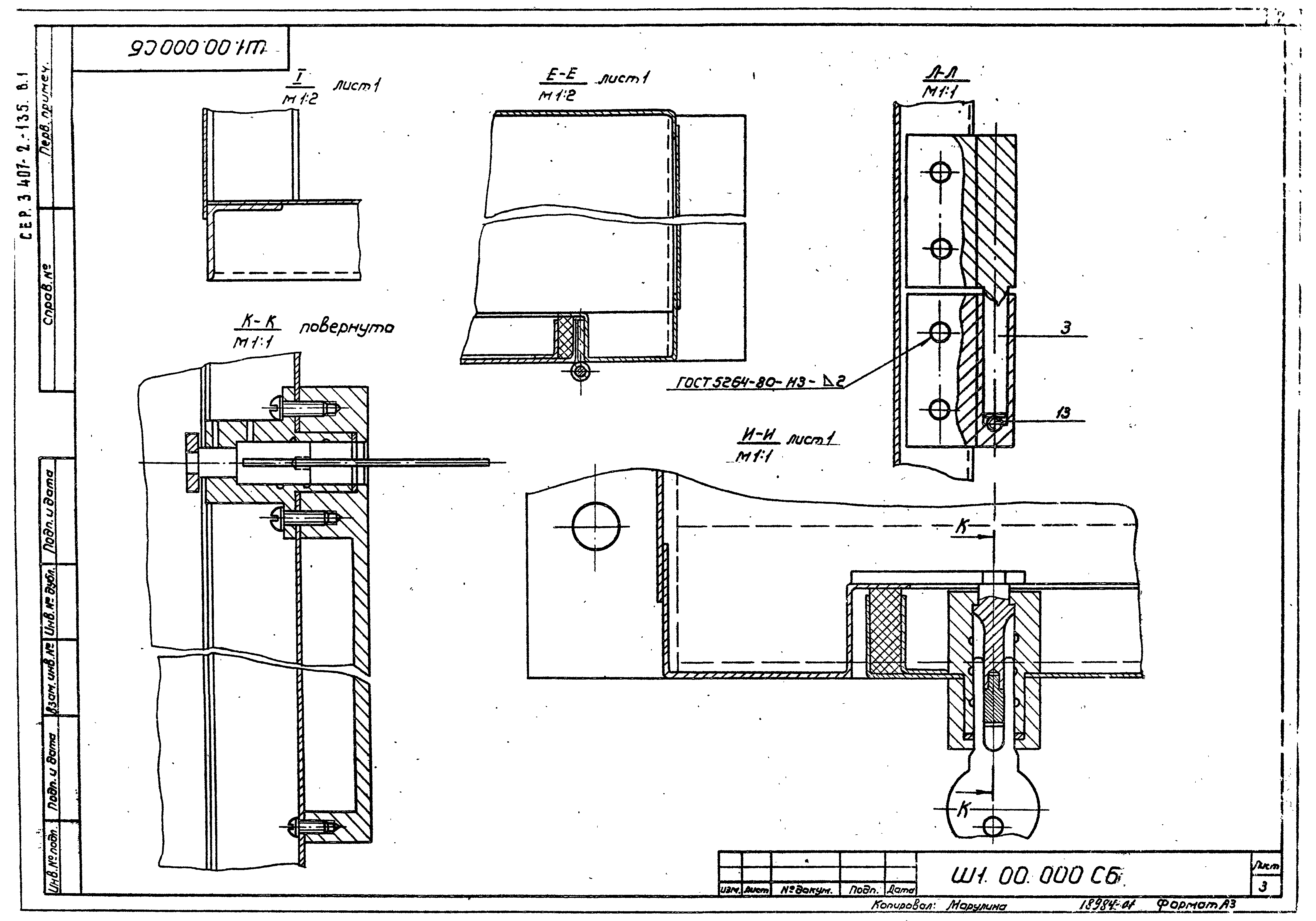 Серия 3.407.2-135