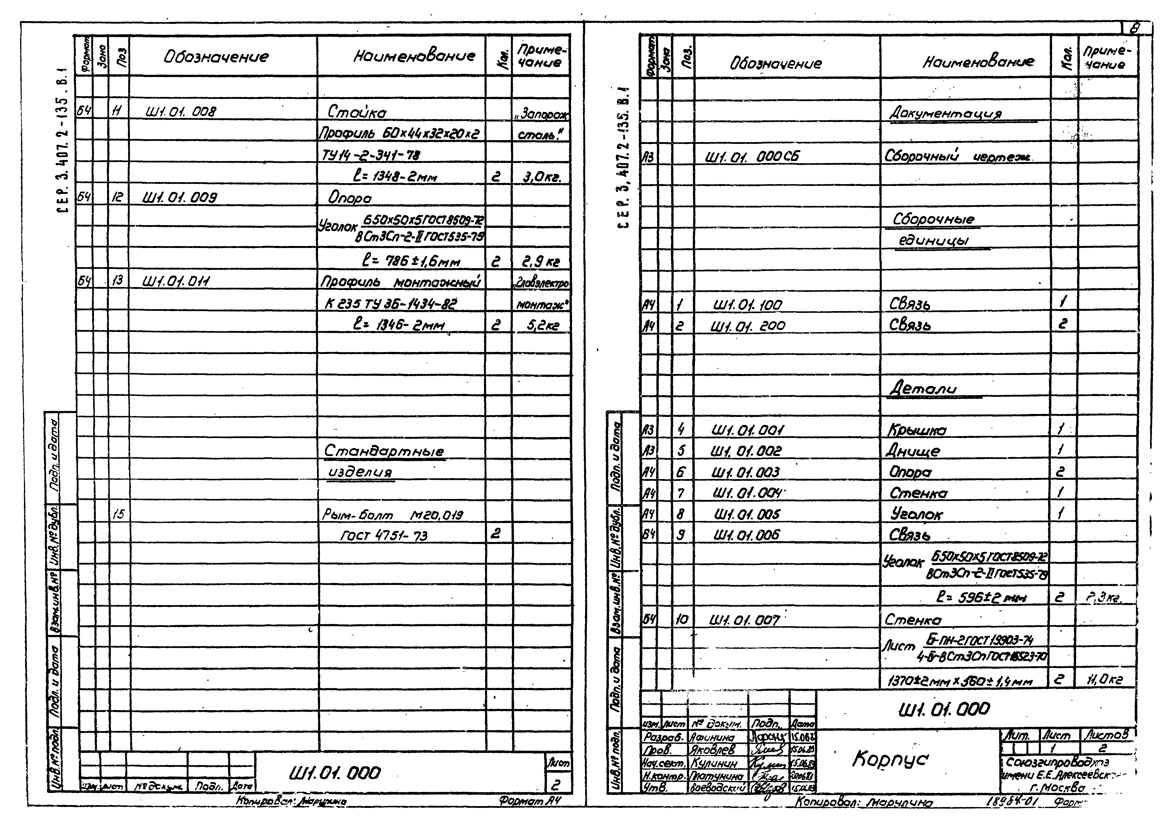 Серия 3.407.2-135