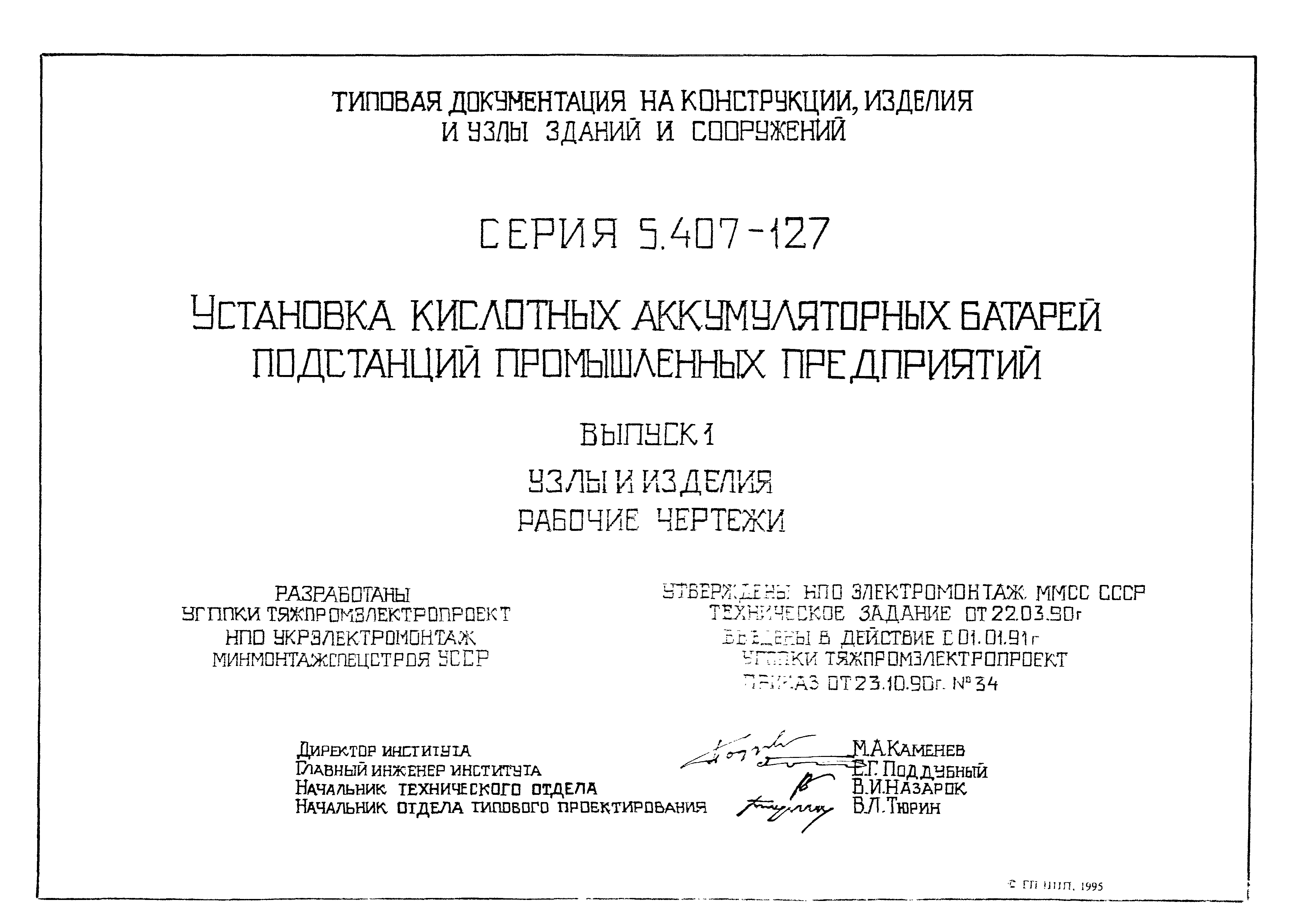 Серия 5.407-127