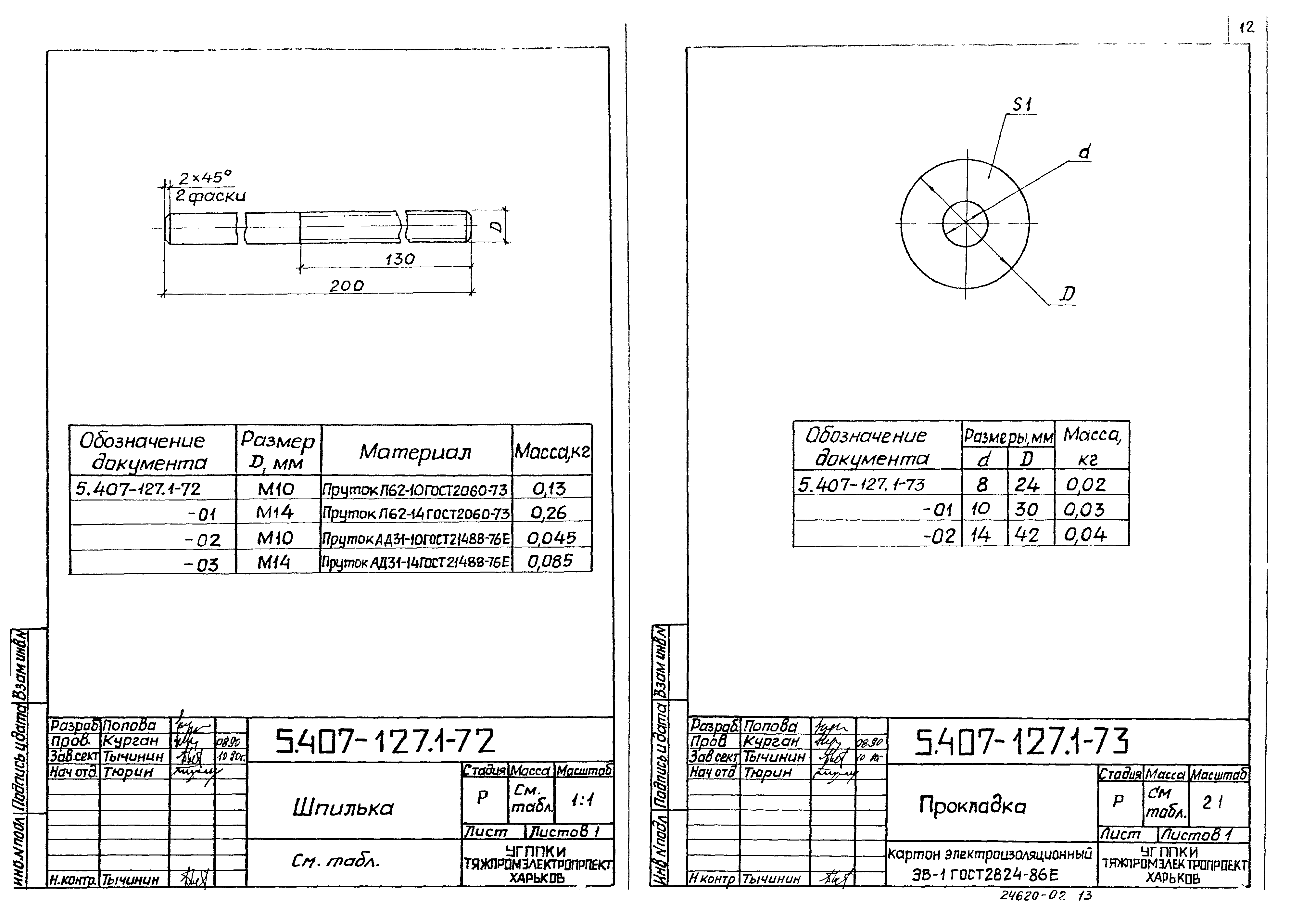 Серия 5.407-127