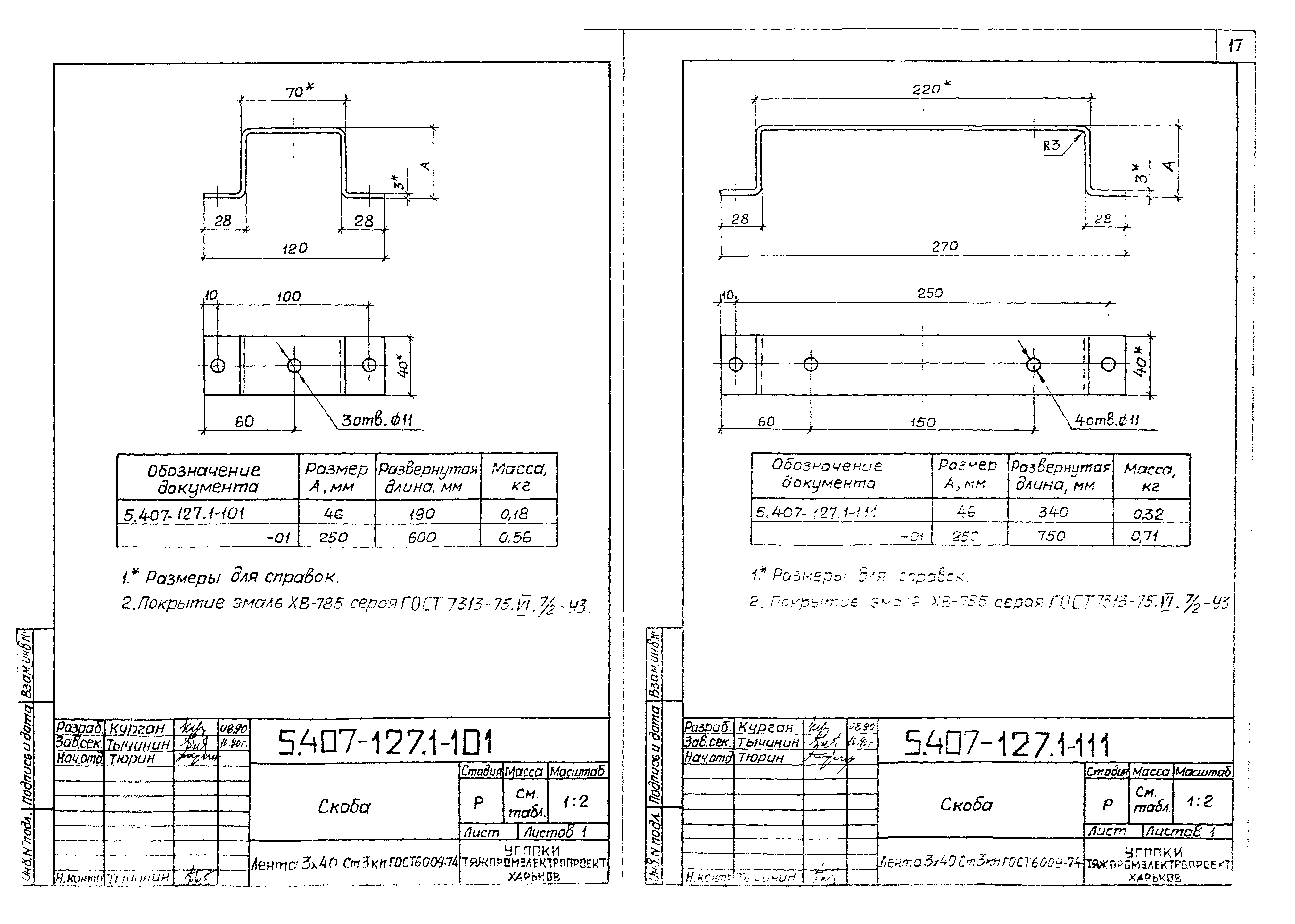 Серия 5.407-127