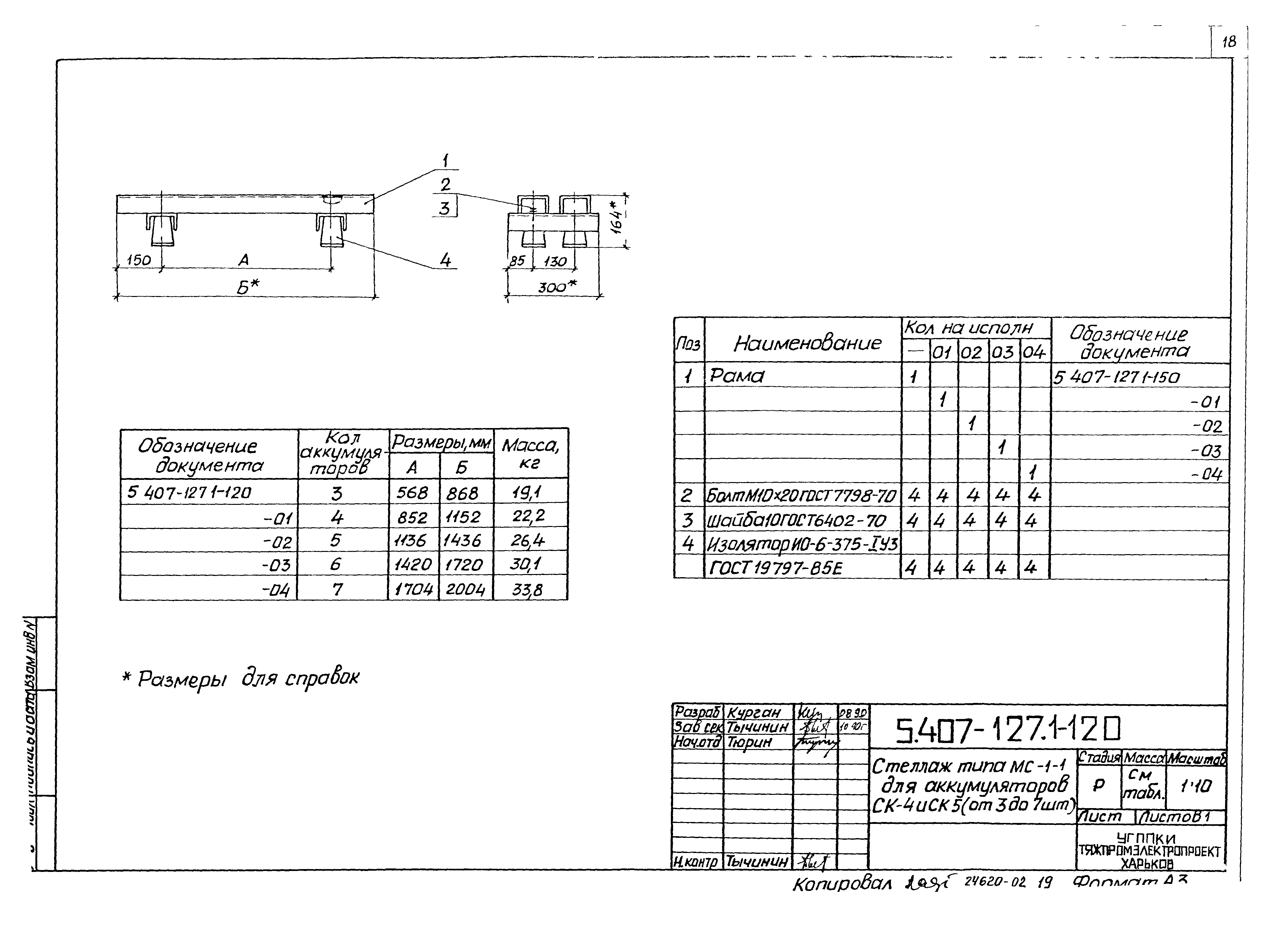 Серия 5.407-127