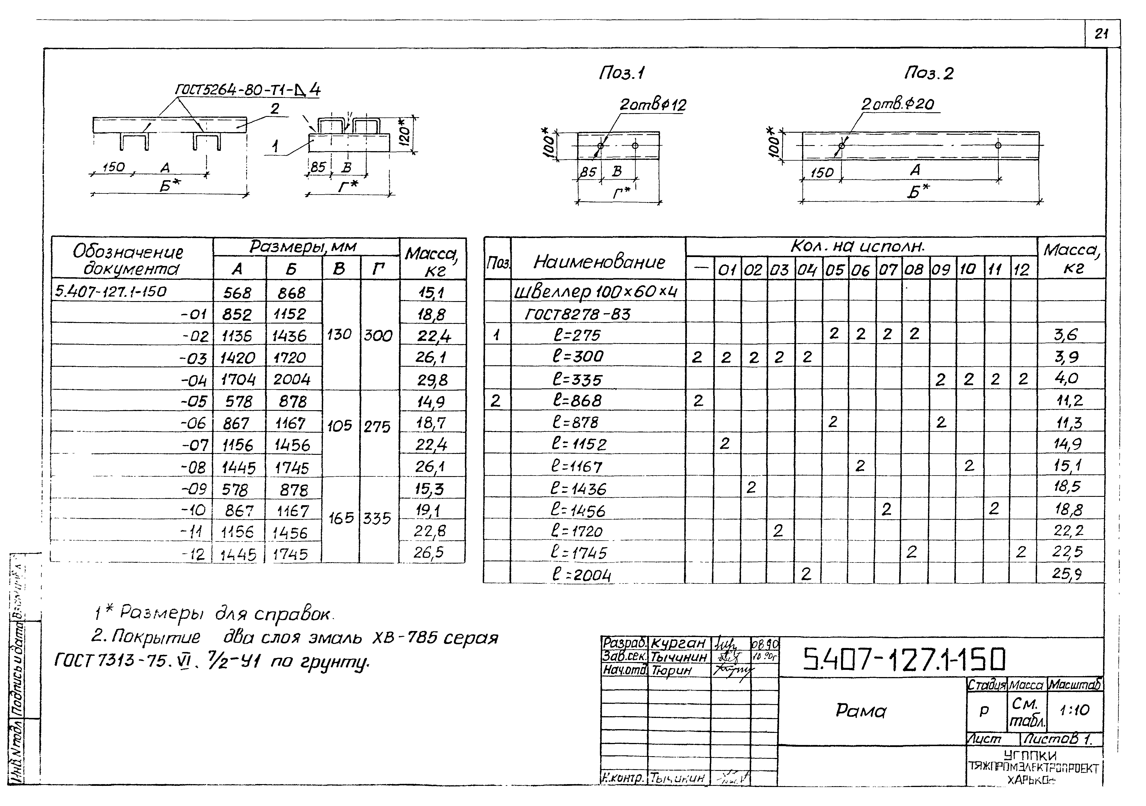 Серия 5.407-127