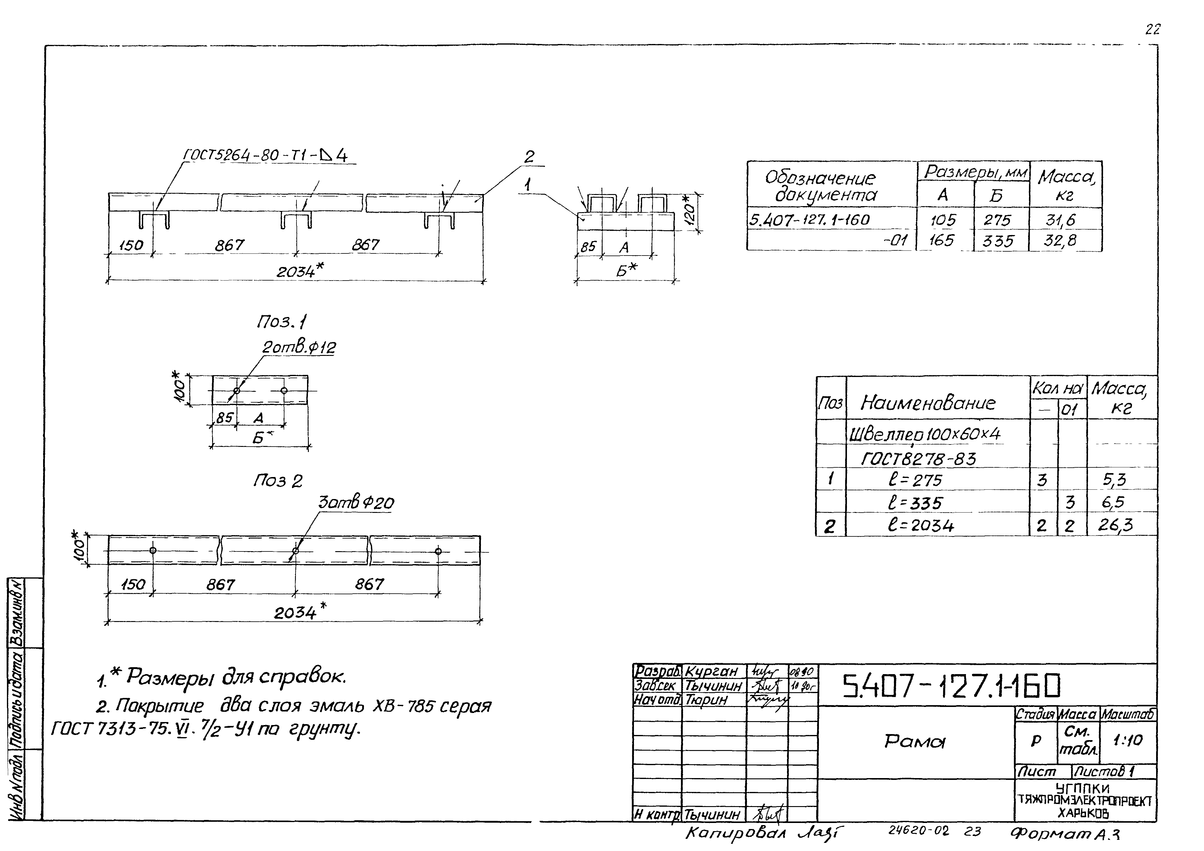 Серия 5.407-127