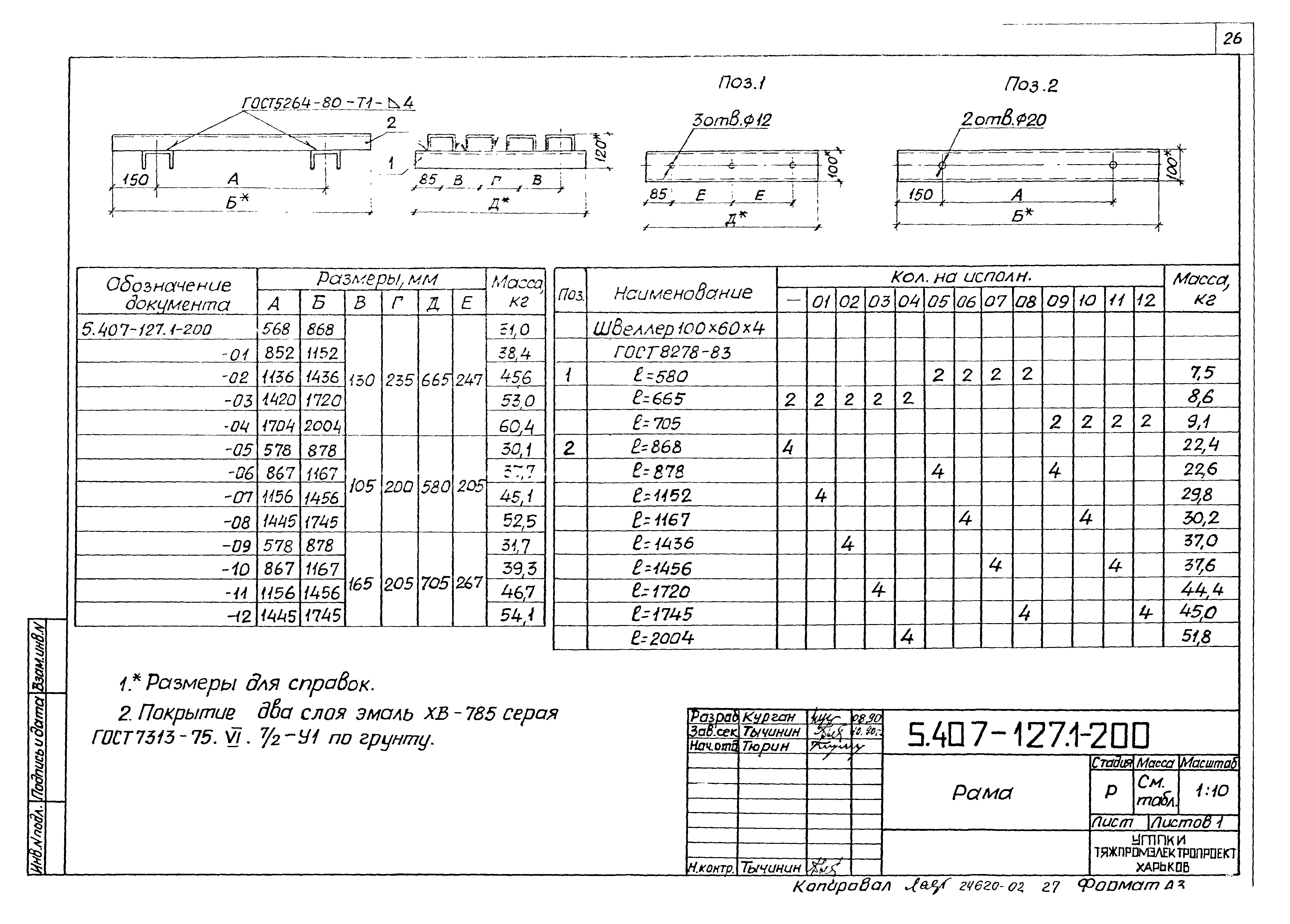 Серия 5.407-127