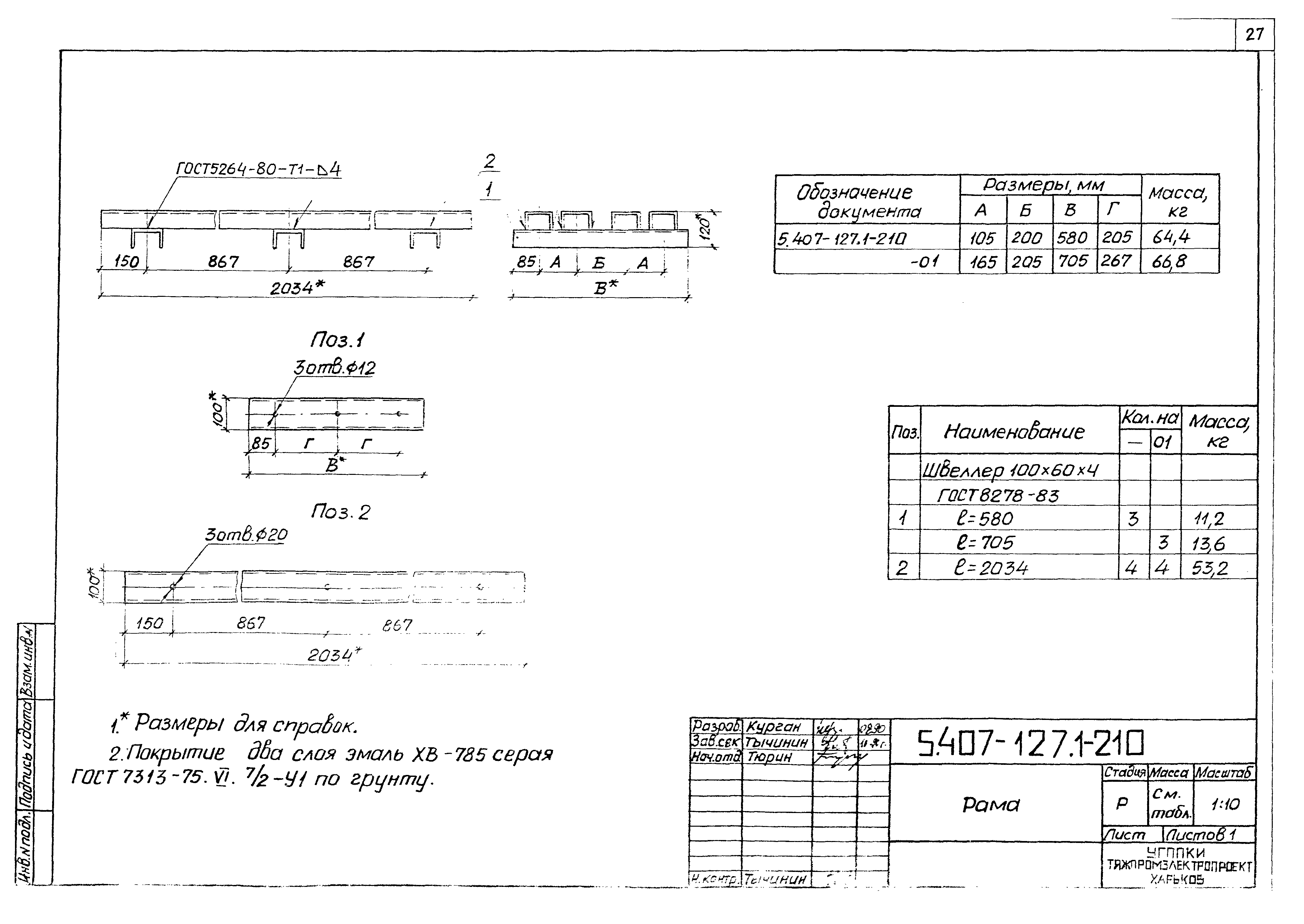 Серия 5.407-127