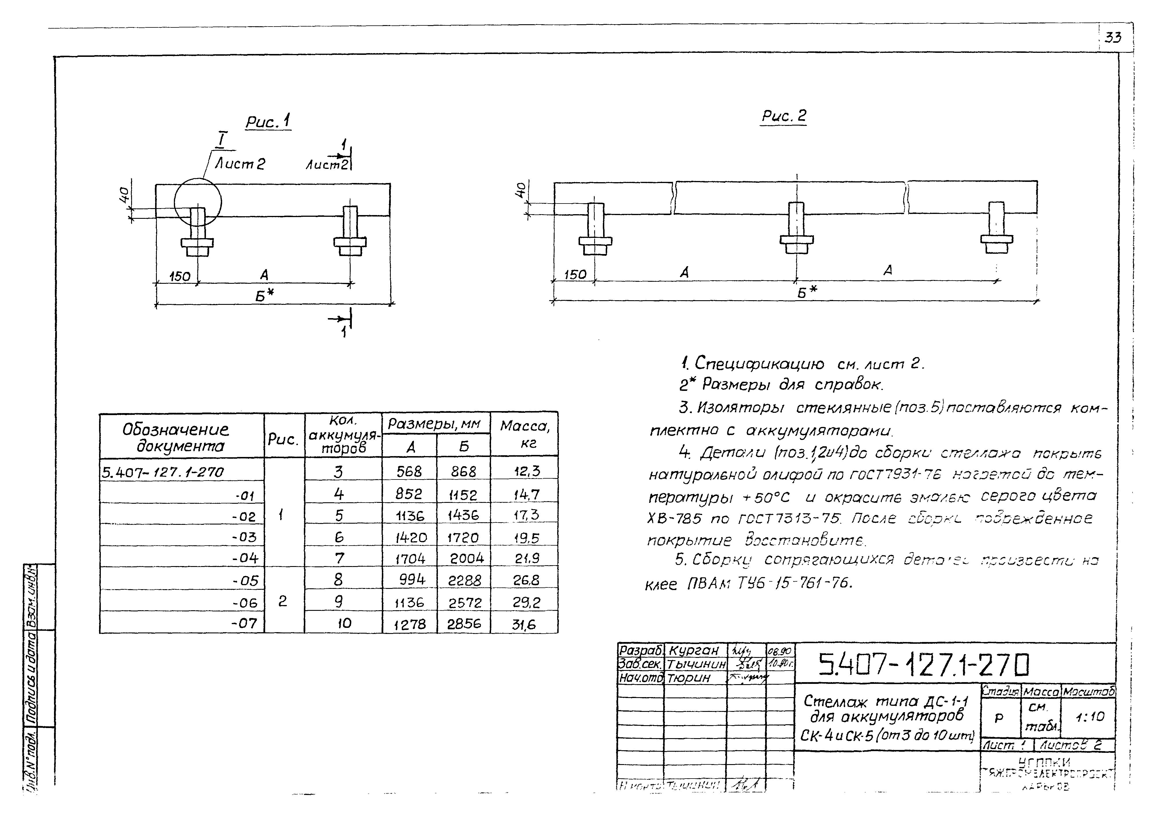 Серия 5.407-127