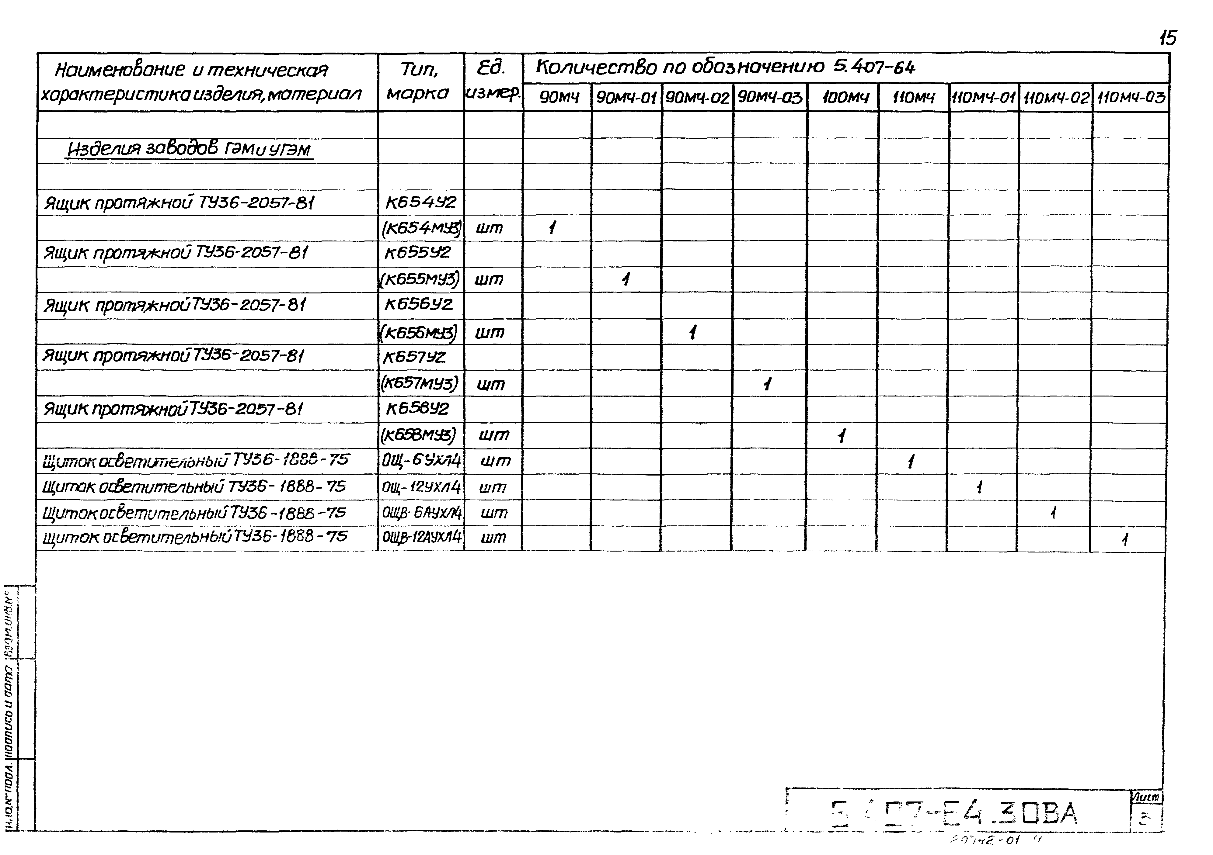 Серия 5.407-64