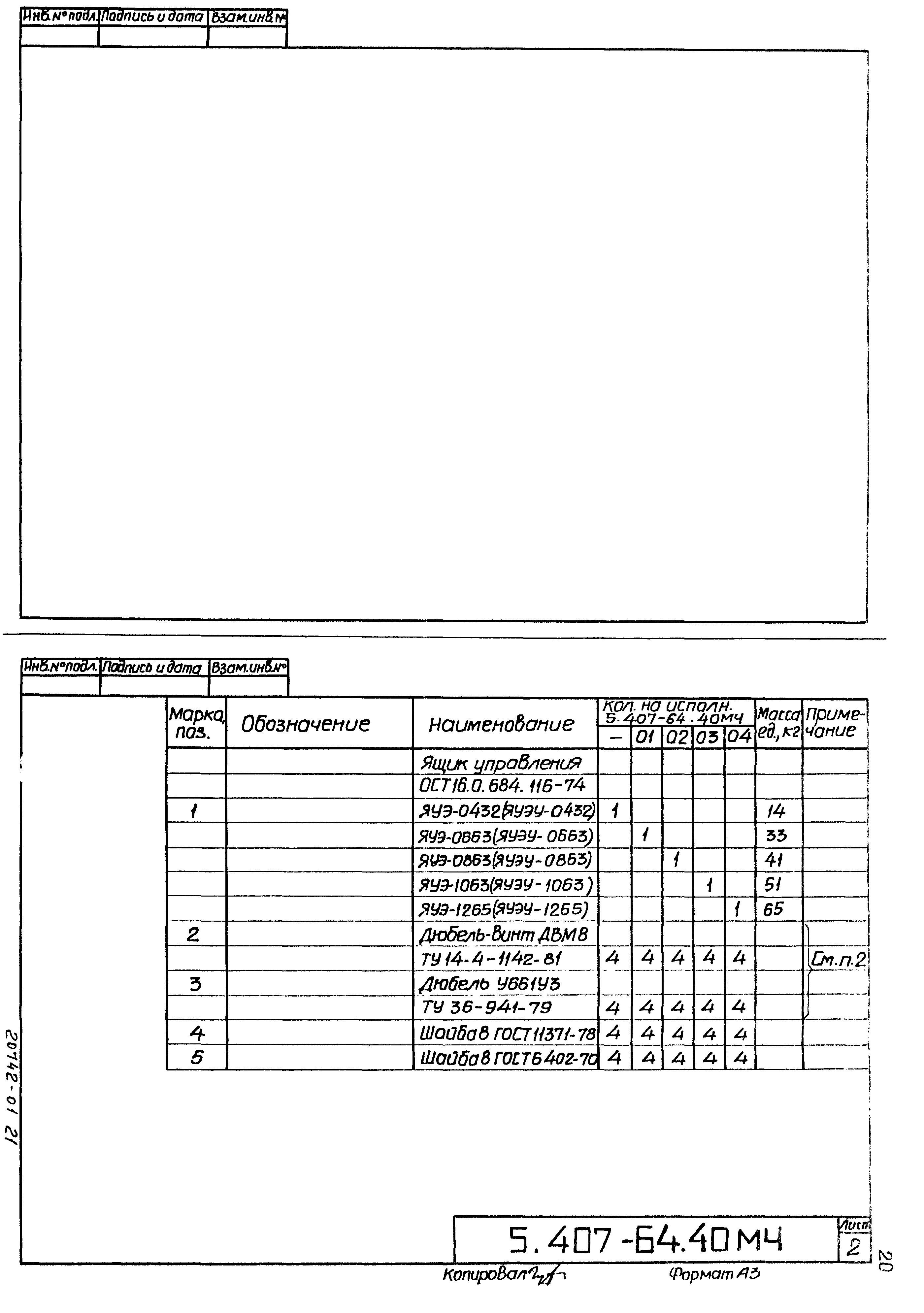 Серия 5.407-64