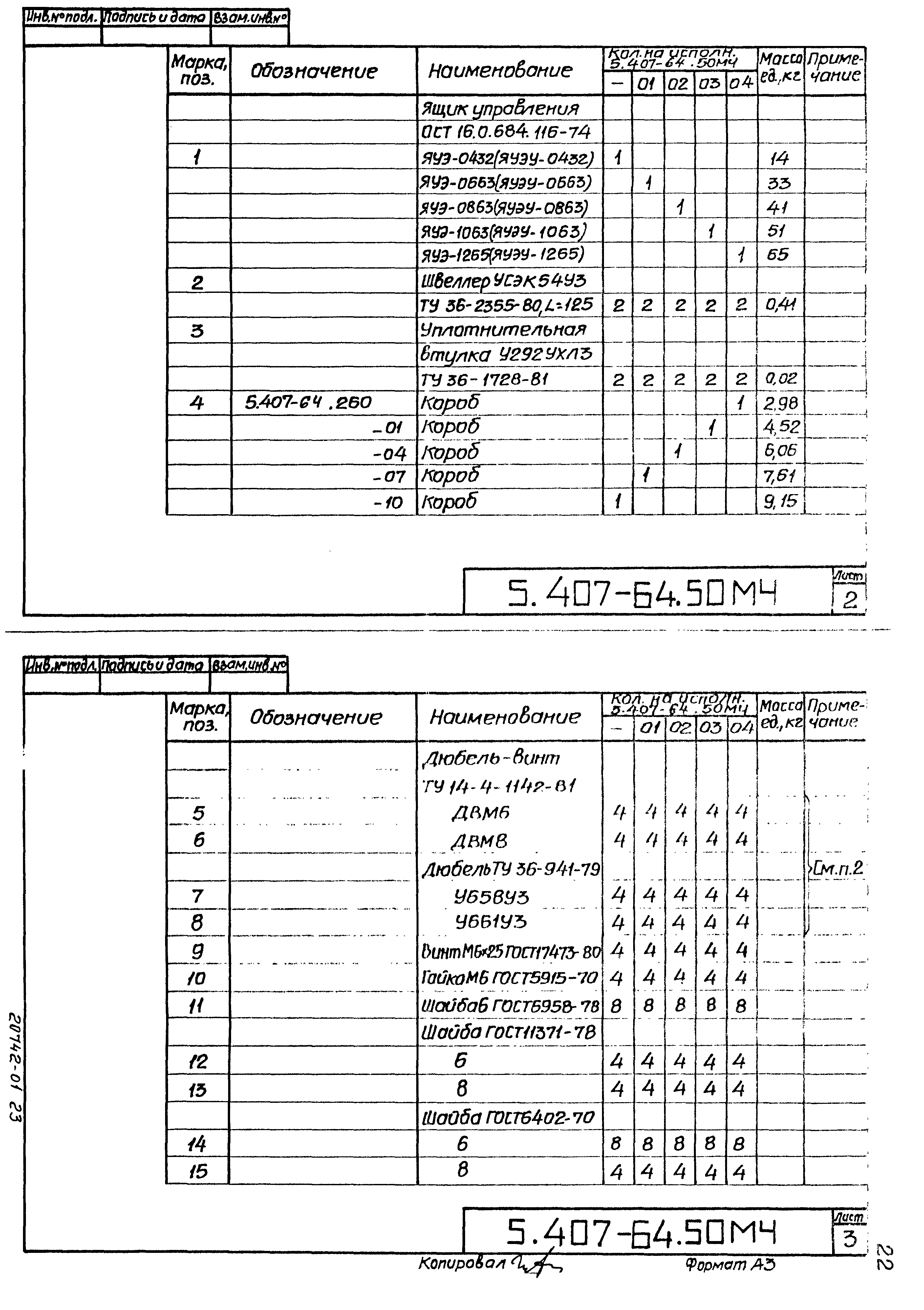 Серия 5.407-64