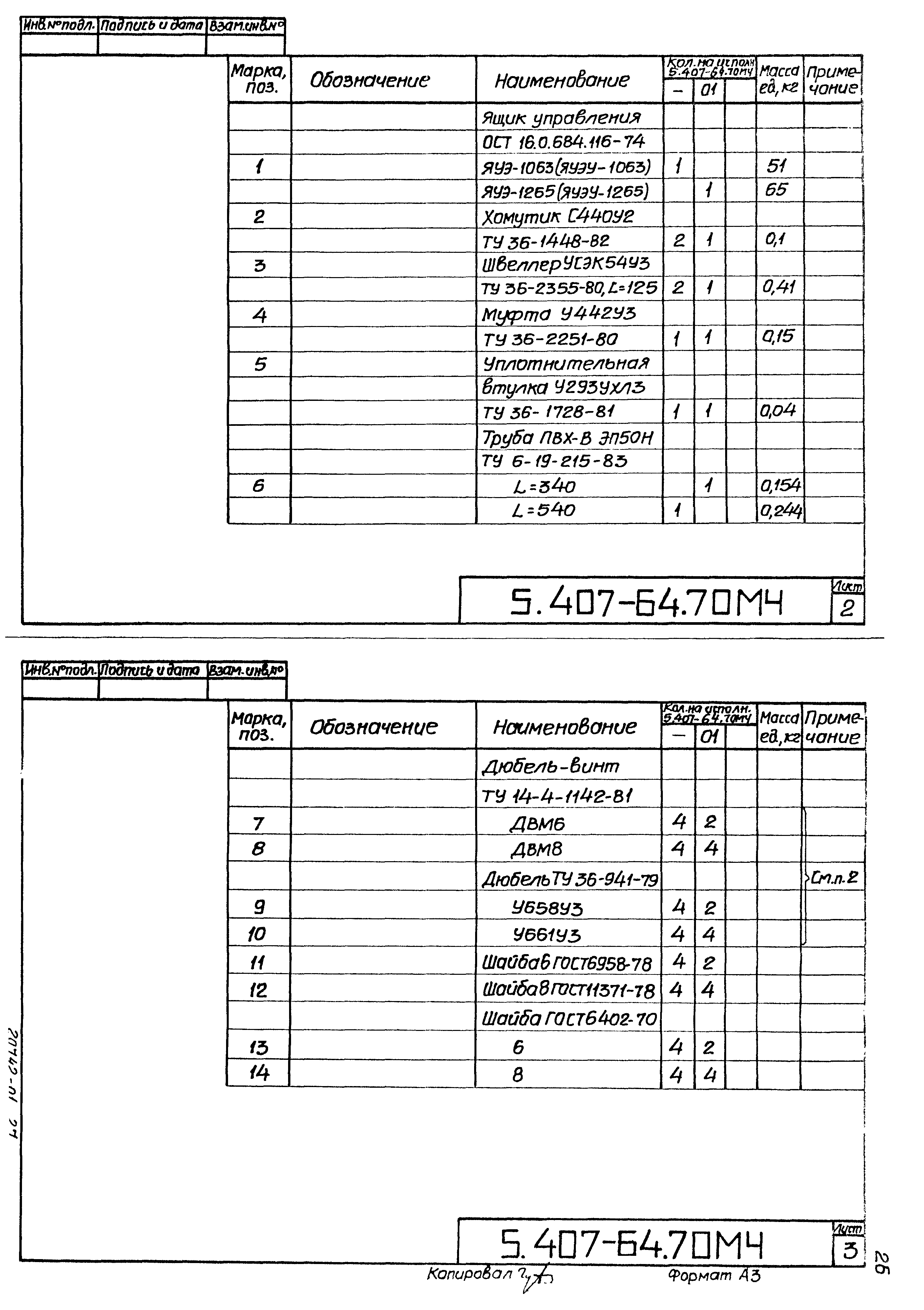 Серия 5.407-64