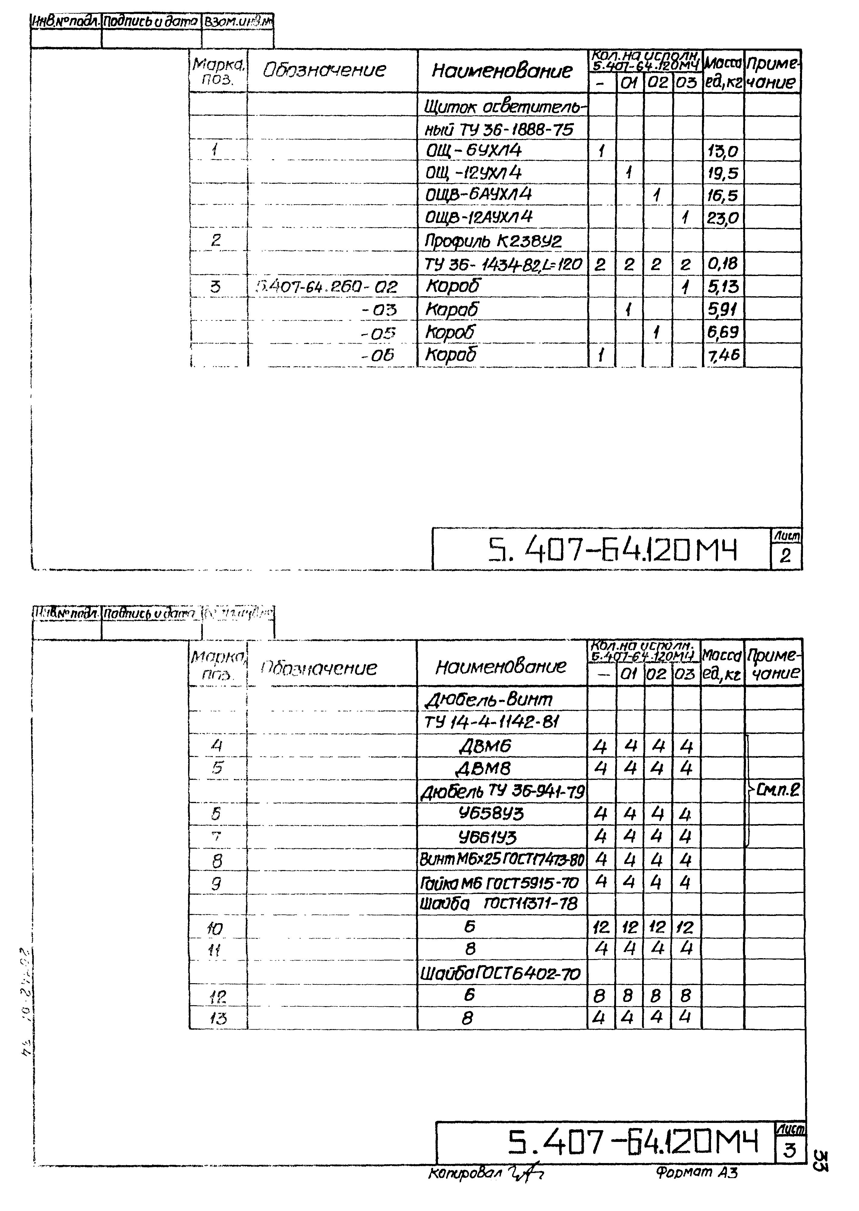 Серия 5.407-64