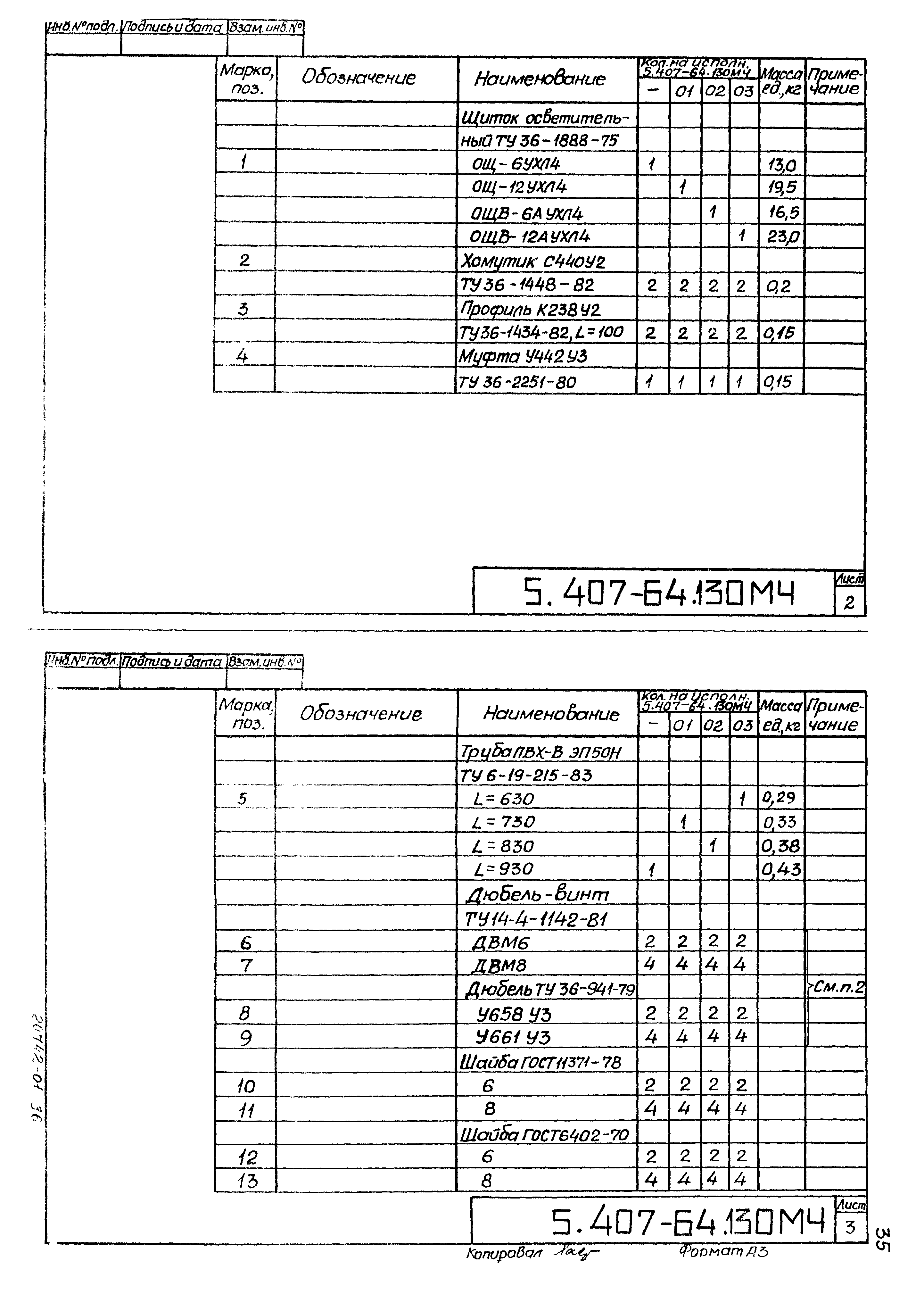 Серия 5.407-64