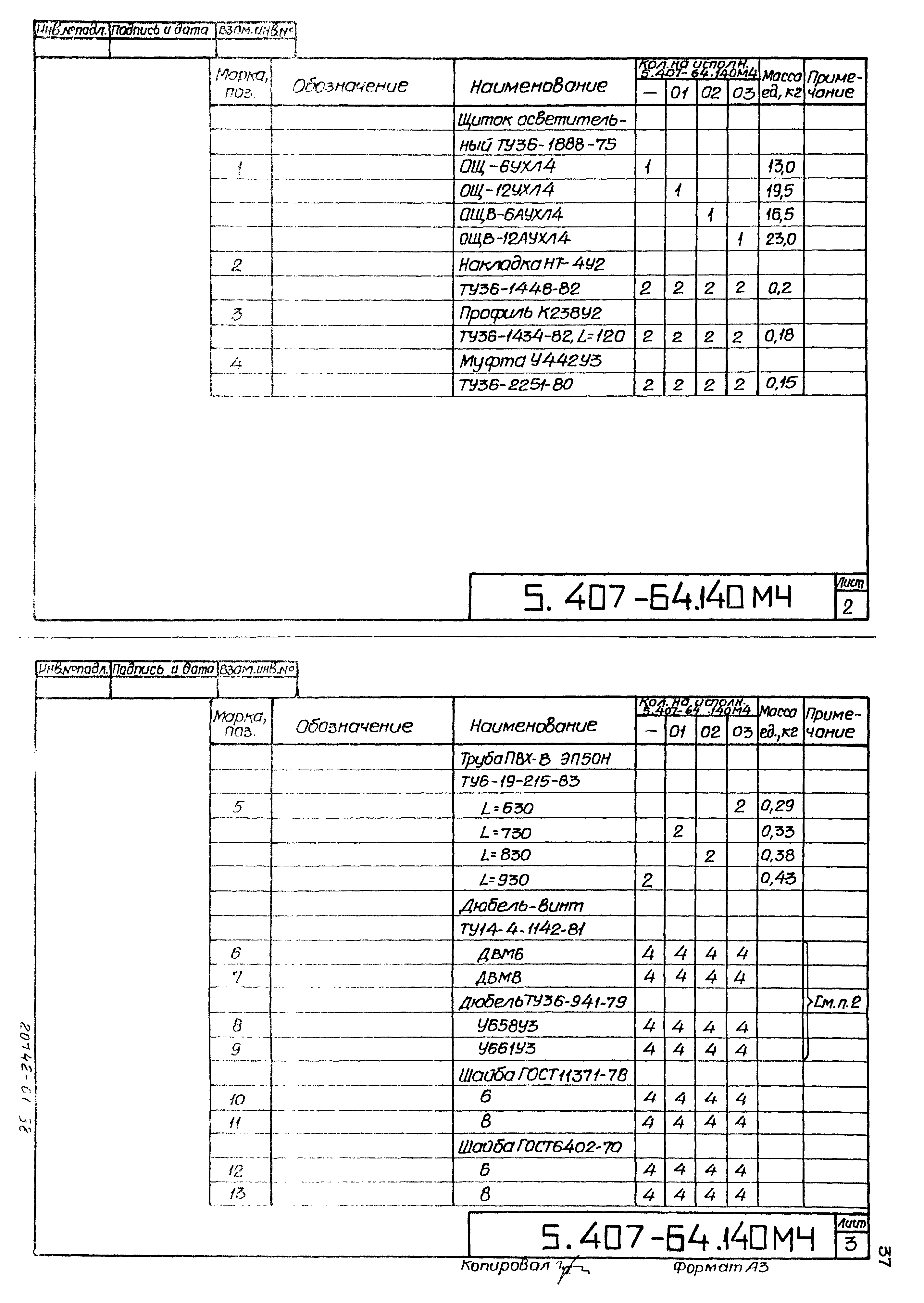 Серия 5.407-64