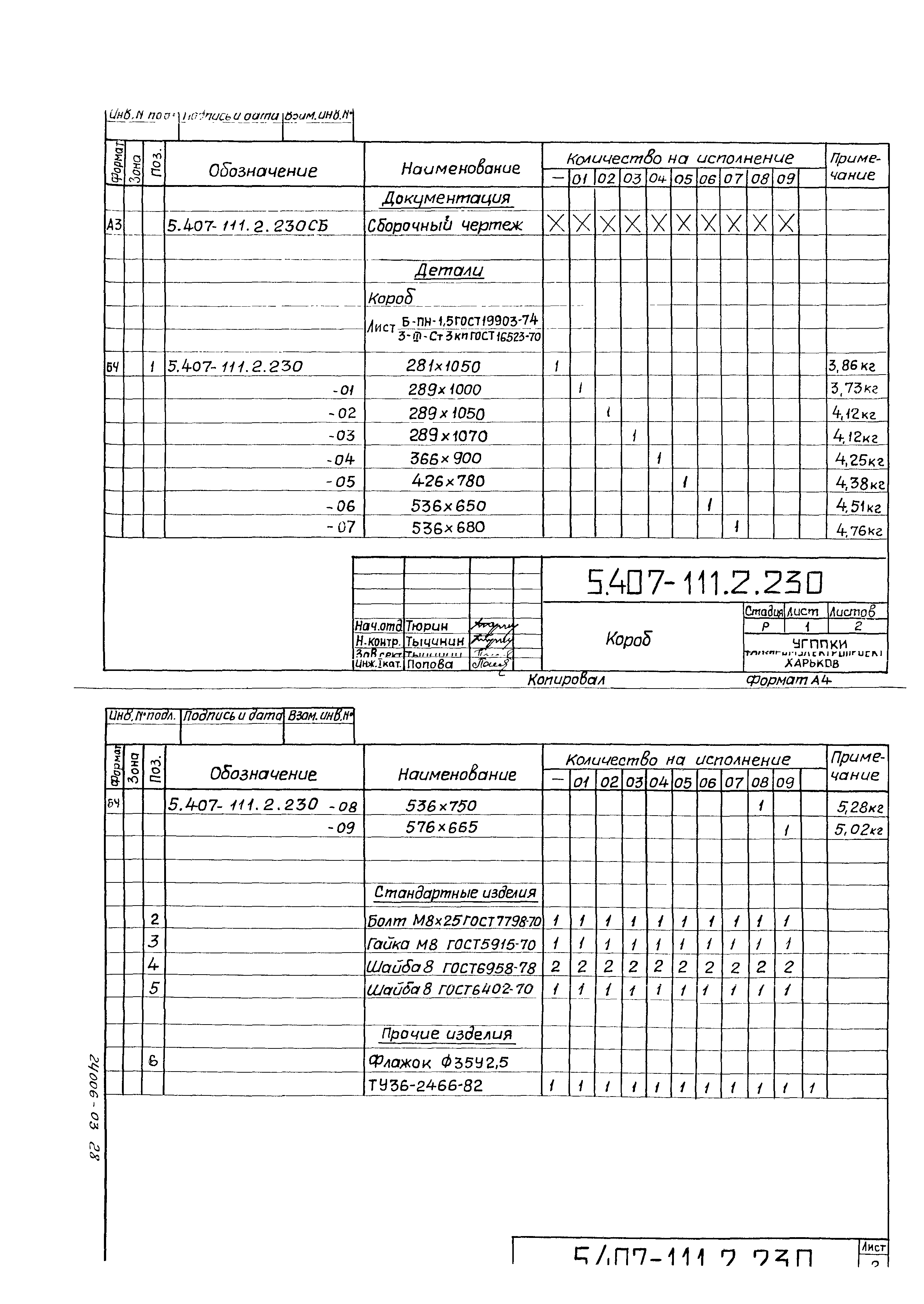 Серия 5.407-111