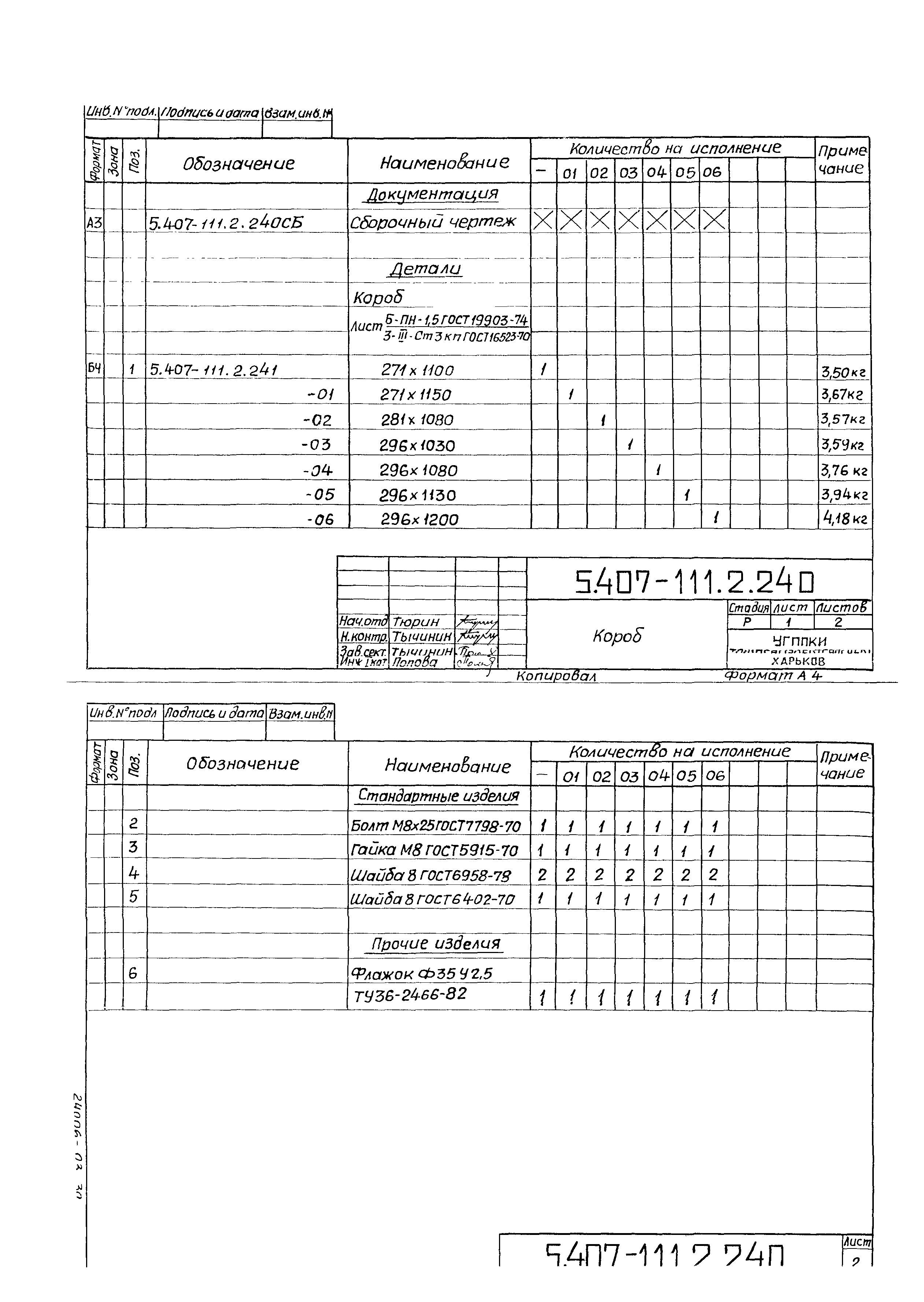 Серия 5.407-111