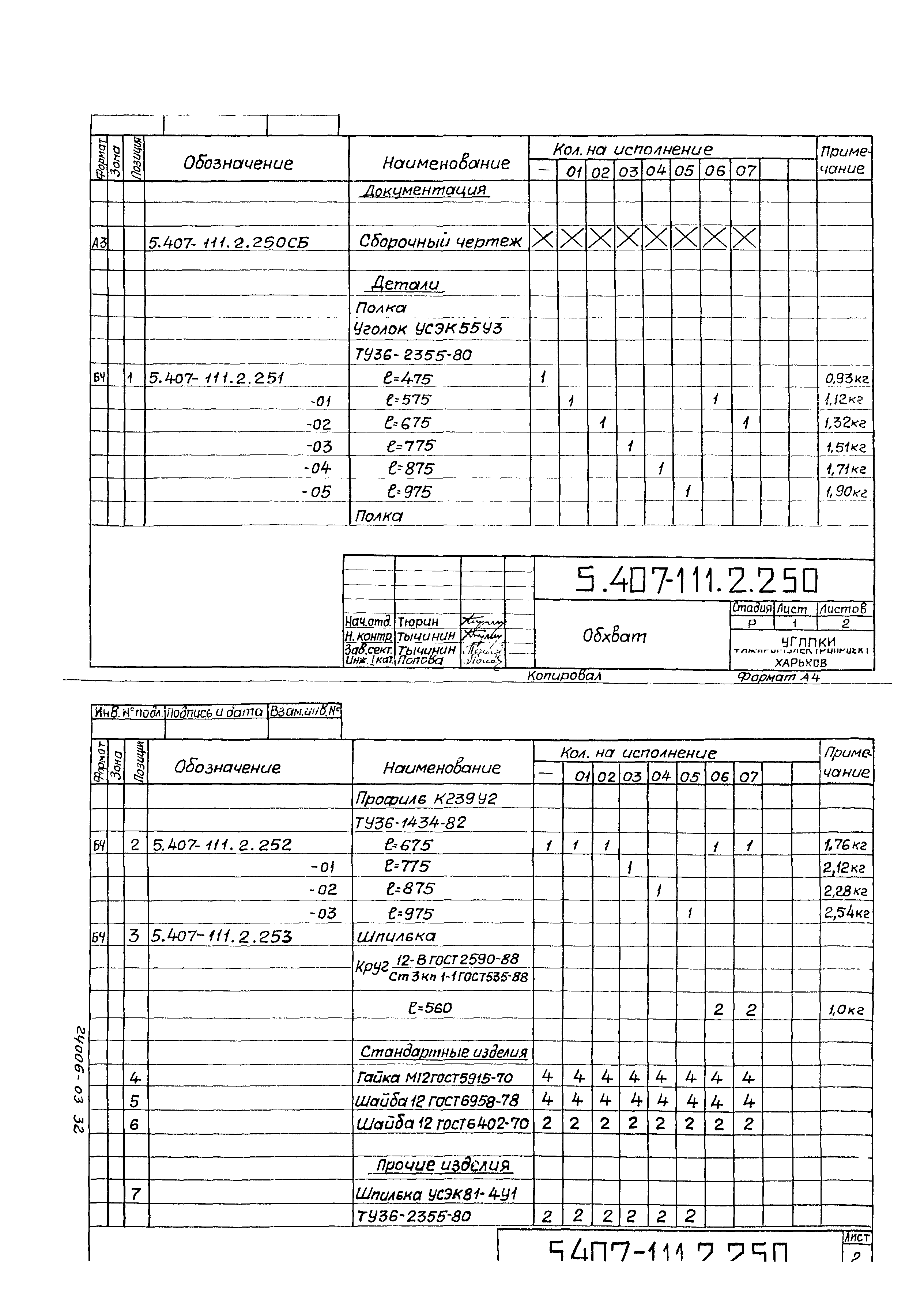 Серия 5.407-111