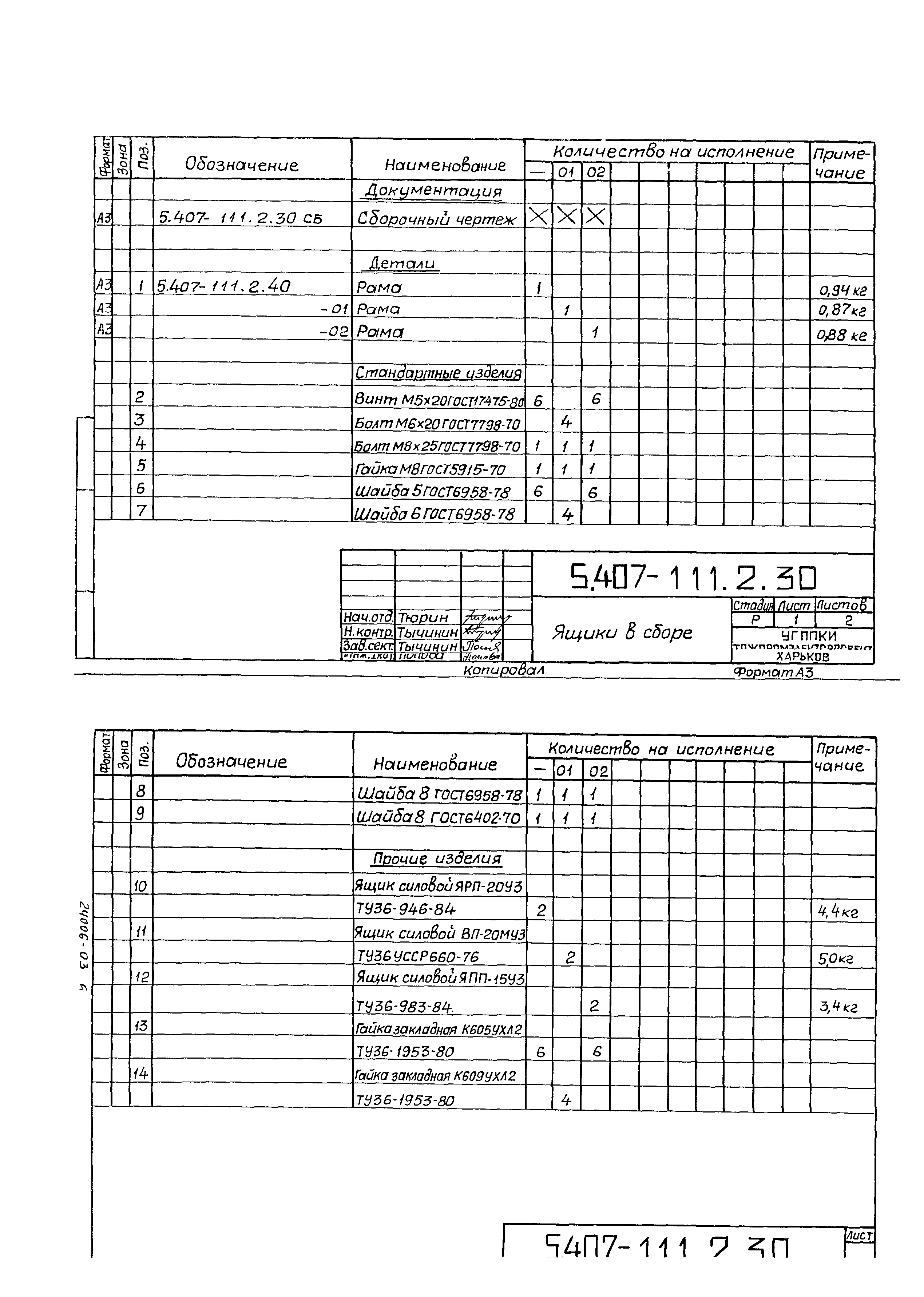 Серия 5.407-111